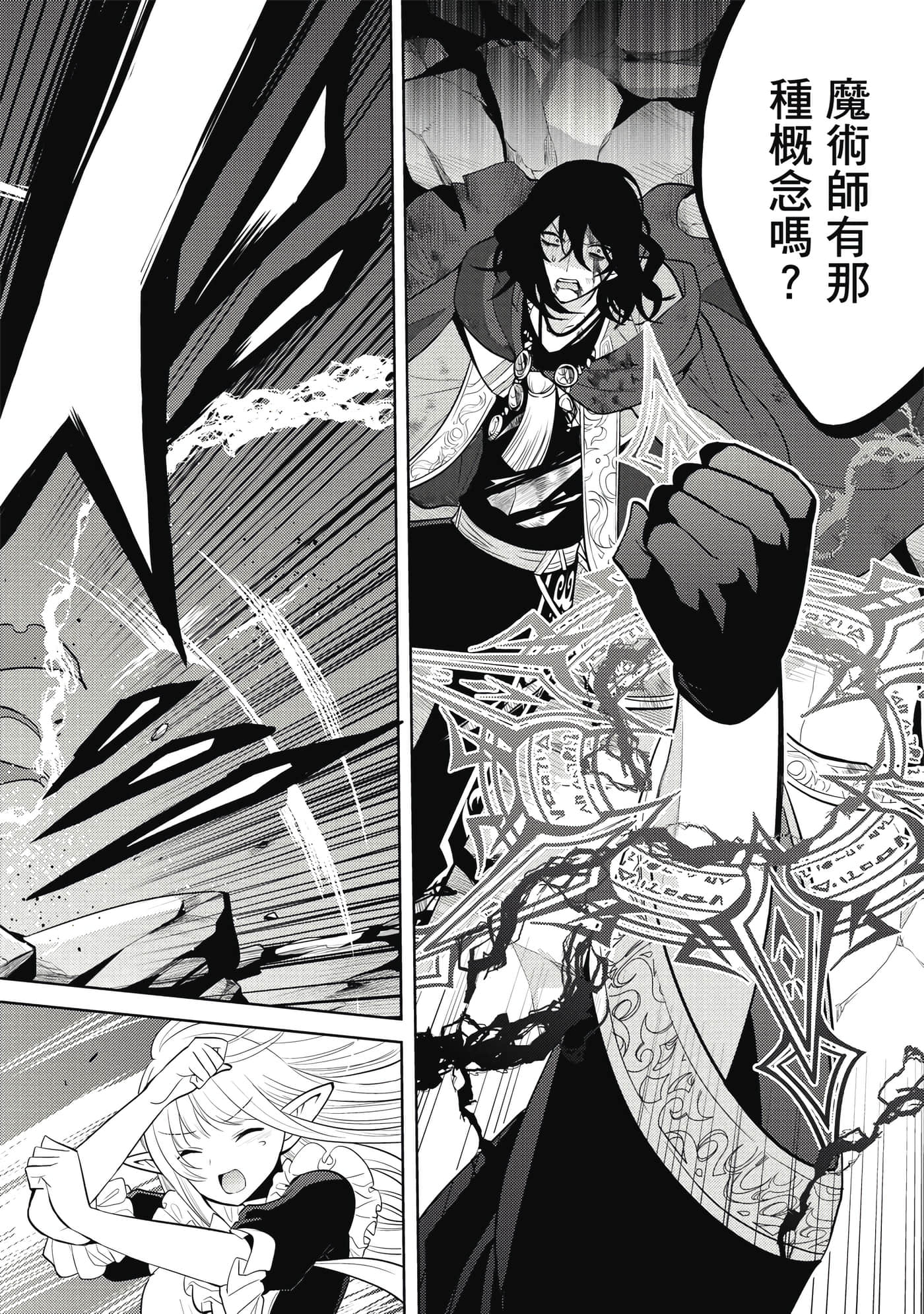 魔奴嫁【1-72话 65-72是生肉】【魔王の俺が奴隷エルフを嫁にしたんだが、どう愛でればいい／身為魔王的我娶了奴隸精靈為妻，該如何表白我的愛】-3