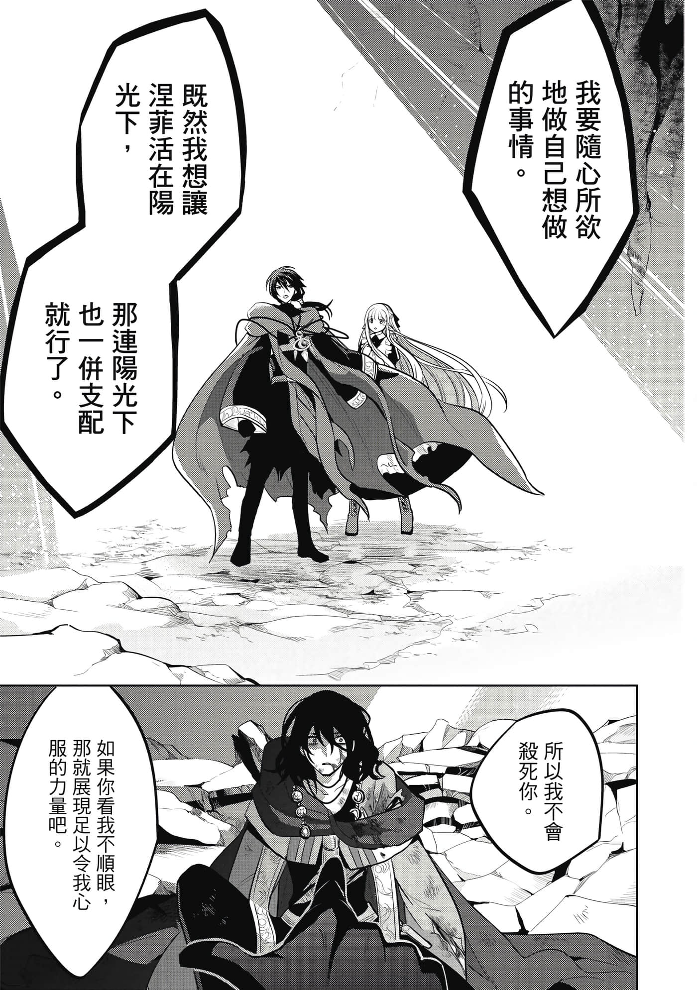 魔奴嫁【1-72话 65-72是生肉】【魔王の俺が奴隷エルフを嫁にしたんだが、どう愛でればいい／身為魔王的我娶了奴隸精靈為妻，該如何表白我的愛】-3