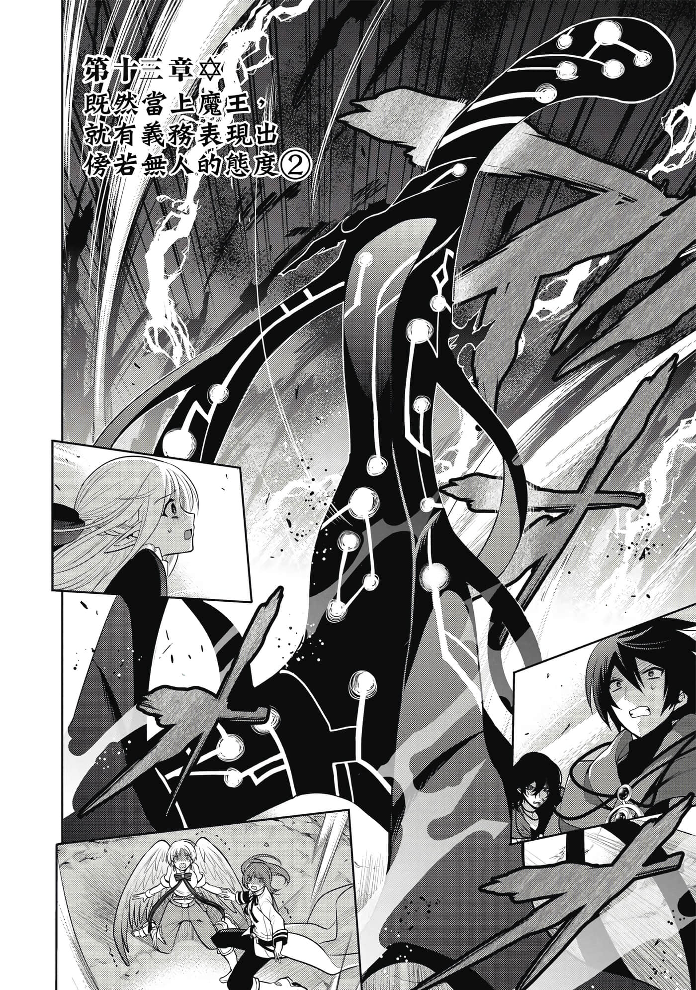 魔奴嫁【1-72话 65-72是生肉】【魔王の俺が奴隷エルフを嫁にしたんだが、どう愛でればいい／身為魔王的我娶了奴隸精靈為妻，該如何表白我的愛】-3