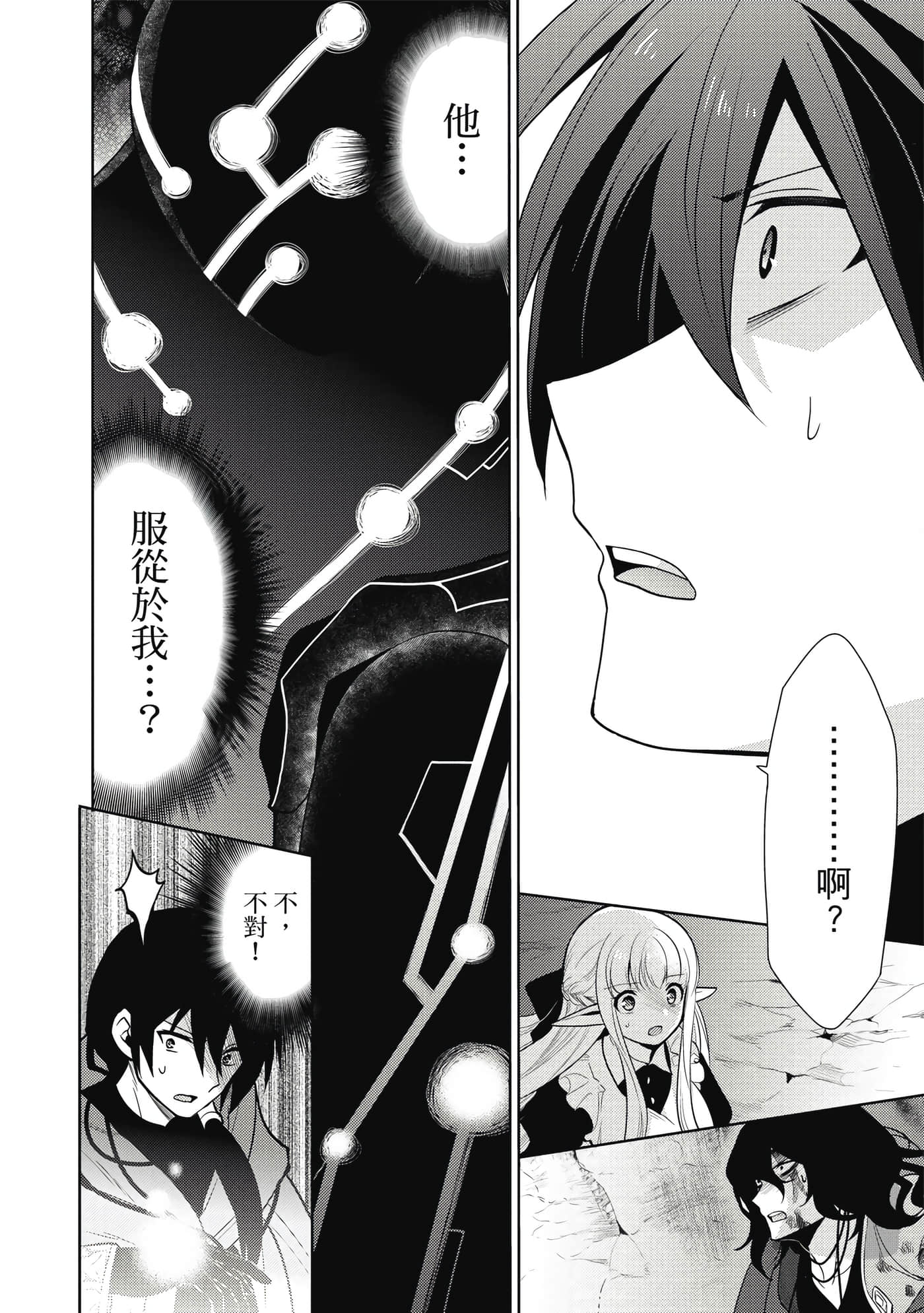 魔奴嫁【1-72话 65-72是生肉】【魔王の俺が奴隷エルフを嫁にしたんだが、どう愛でればいい／身為魔王的我娶了奴隸精靈為妻，該如何表白我的愛】-3