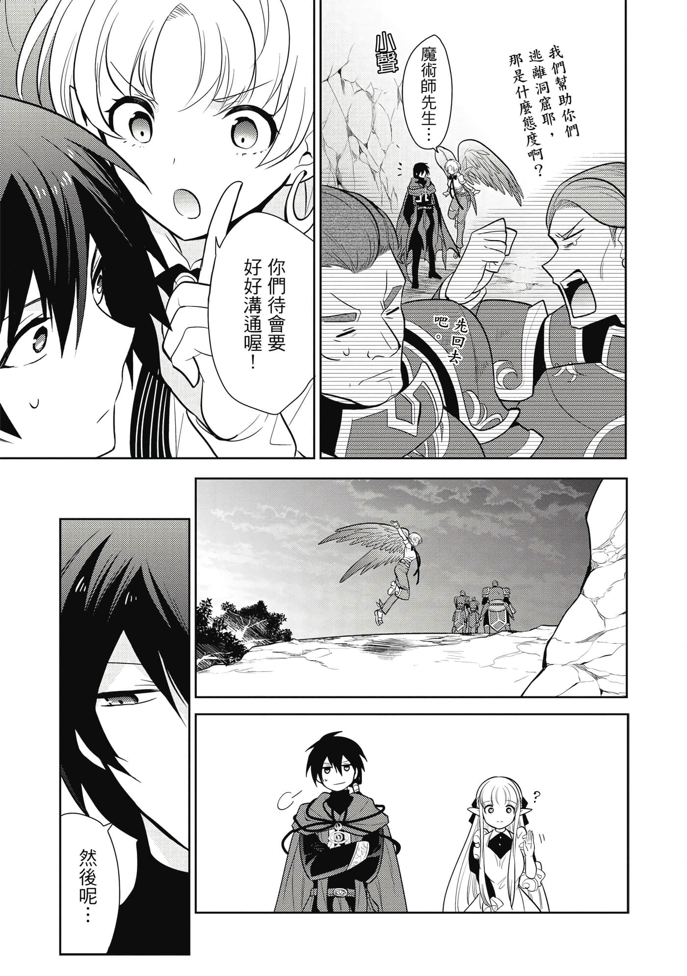 魔奴嫁【1-72话 65-72是生肉】【魔王の俺が奴隷エルフを嫁にしたんだが、どう愛でればいい／身為魔王的我娶了奴隸精靈為妻，該如何表白我的愛】-3