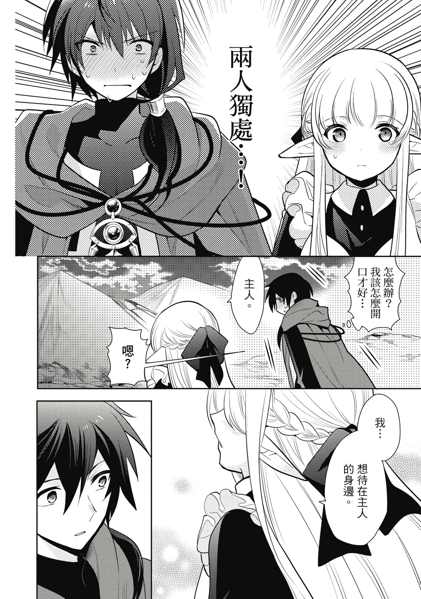 魔奴嫁【1-72话 65-72是生肉】【魔王の俺が奴隷エルフを嫁にしたんだが、どう愛でればいい／身為魔王的我娶了奴隸精靈為妻，該如何表白我的愛】-3