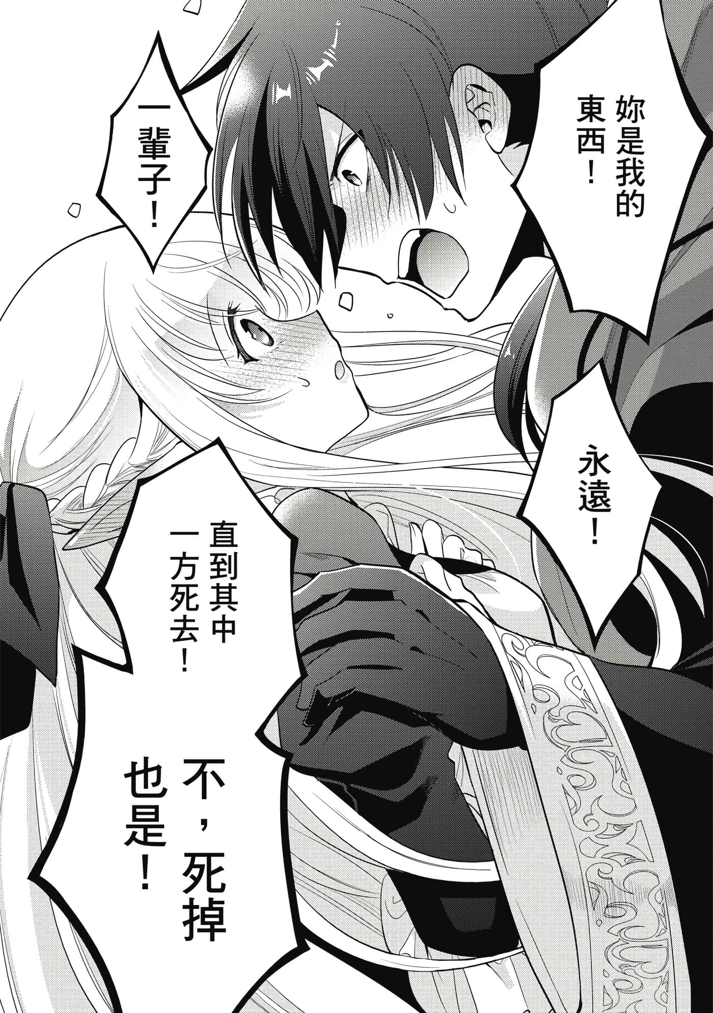 魔奴嫁【1-72话 65-72是生肉】【魔王の俺が奴隷エルフを嫁にしたんだが、どう愛でればいい／身為魔王的我娶了奴隸精靈為妻，該如何表白我的愛】-3