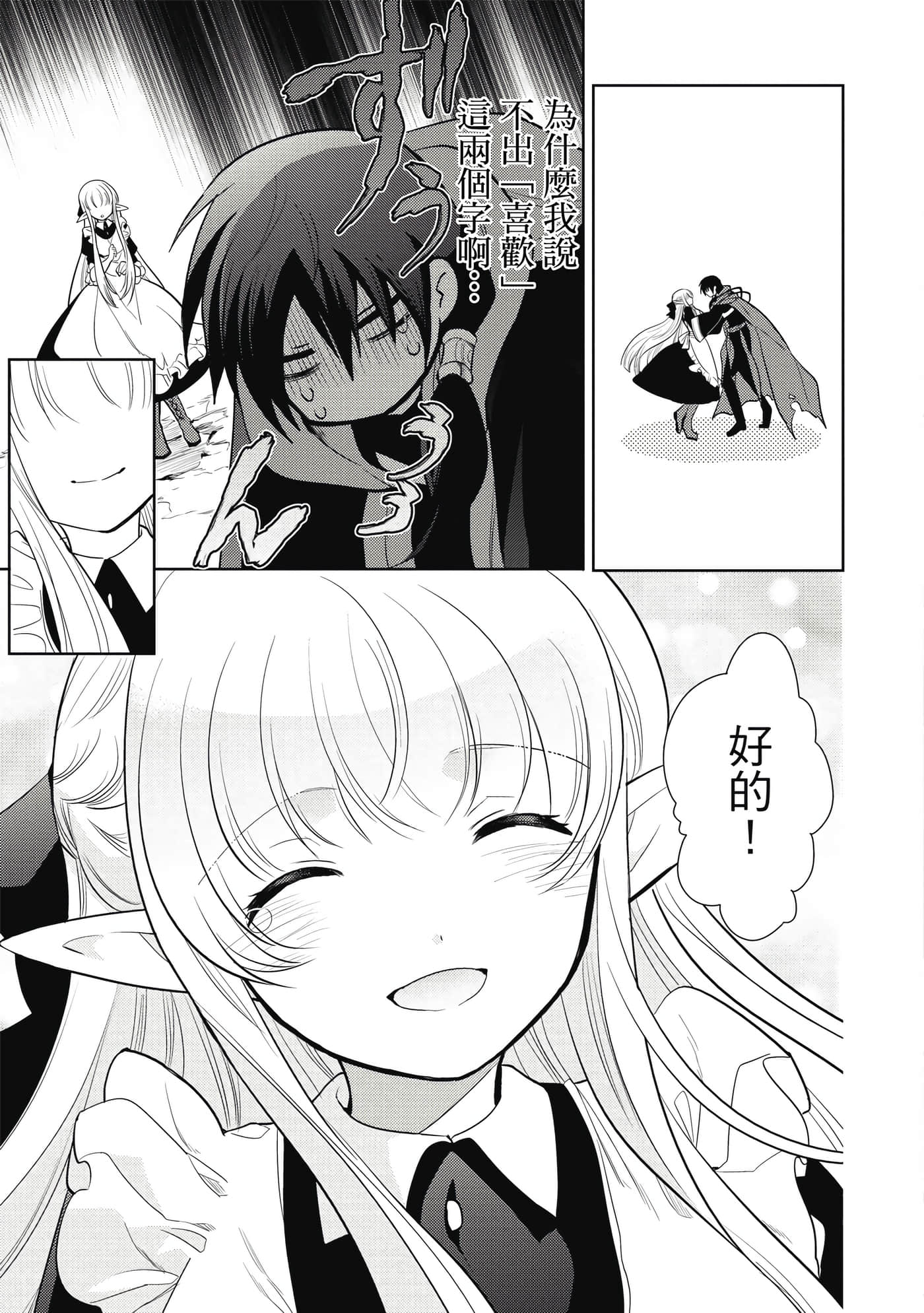 魔奴嫁【1-72话 65-72是生肉】【魔王の俺が奴隷エルフを嫁にしたんだが、どう愛でればいい／身為魔王的我娶了奴隸精靈為妻，該如何表白我的愛】-3