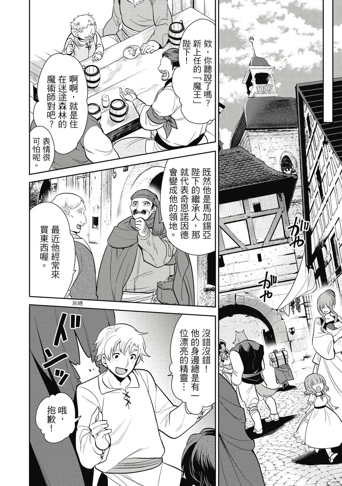 魔奴嫁【1-72话 65-72是生肉】【魔王の俺が奴隷エルフを嫁にしたんだが、どう愛でればいい／身為魔王的我娶了奴隸精靈為妻，該如何表白我的愛】-3