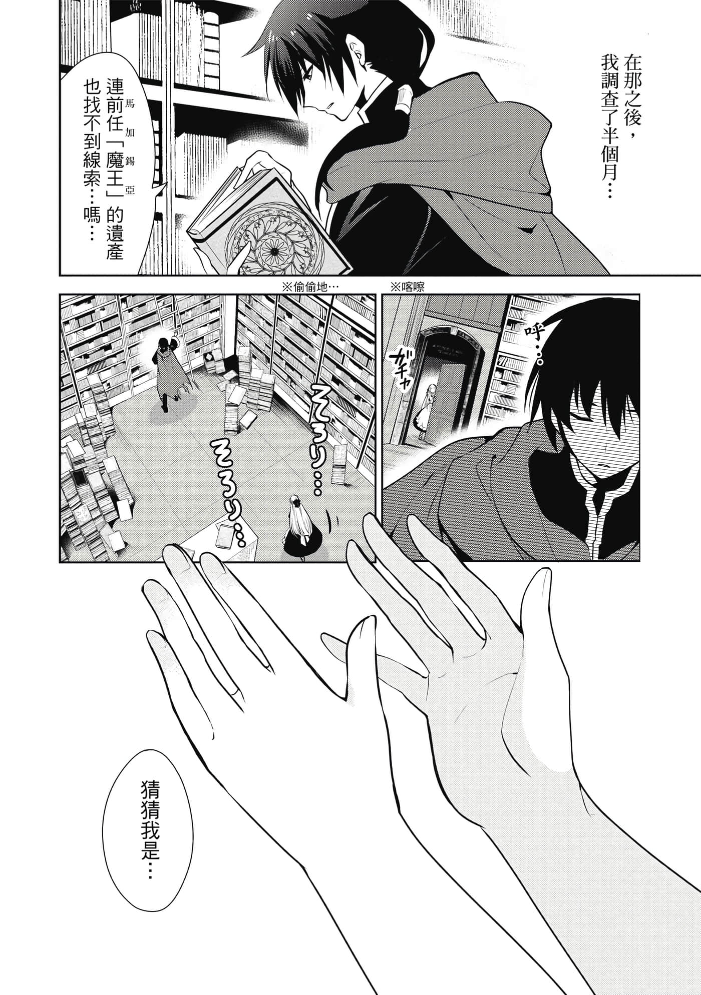 魔奴嫁【1-72话 65-72是生肉】【魔王の俺が奴隷エルフを嫁にしたんだが、どう愛でればいい／身為魔王的我娶了奴隸精靈為妻，該如何表白我的愛】-3