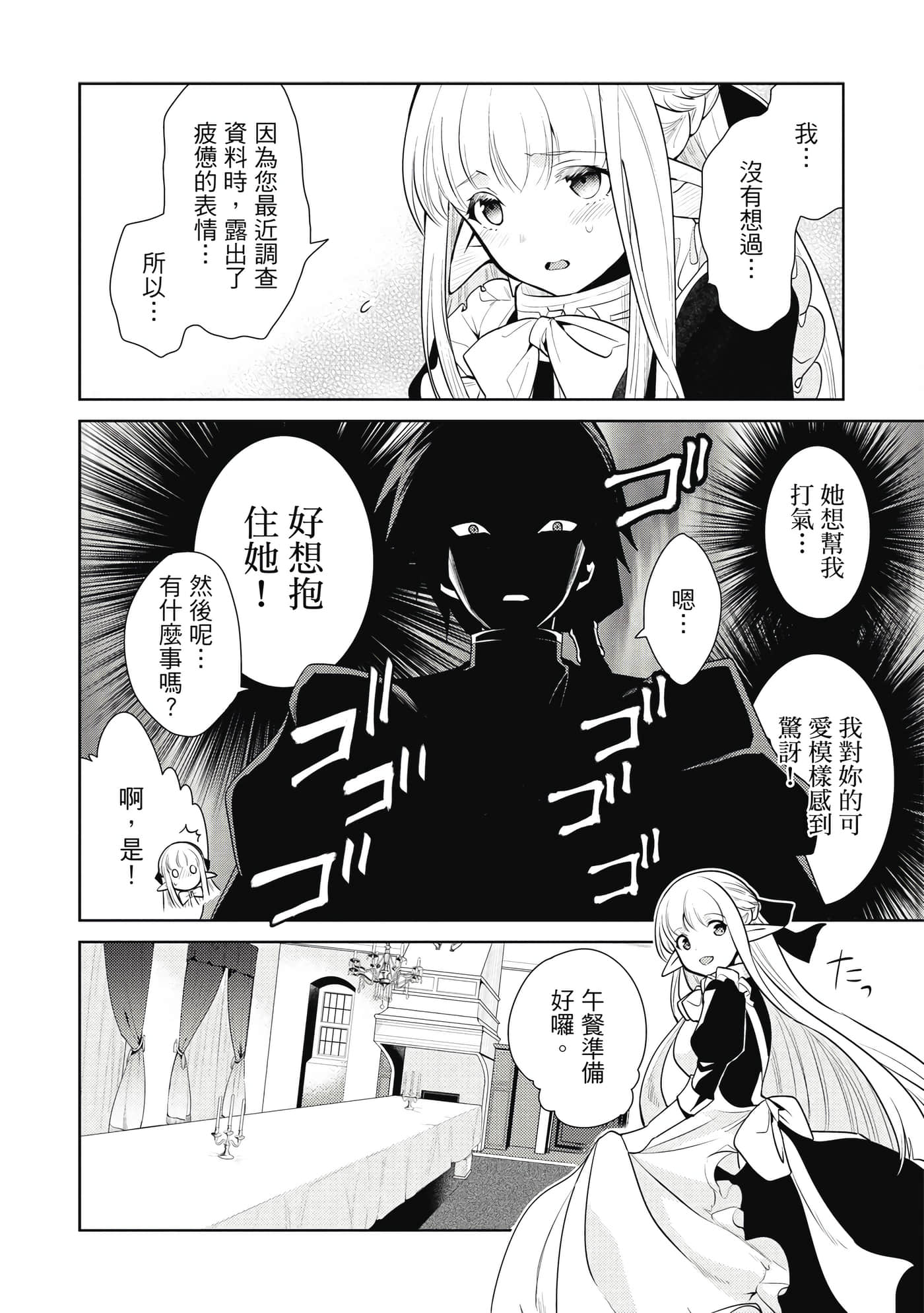 魔奴嫁【1-72话 65-72是生肉】【魔王の俺が奴隷エルフを嫁にしたんだが、どう愛でればいい／身為魔王的我娶了奴隸精靈為妻，該如何表白我的愛】-3