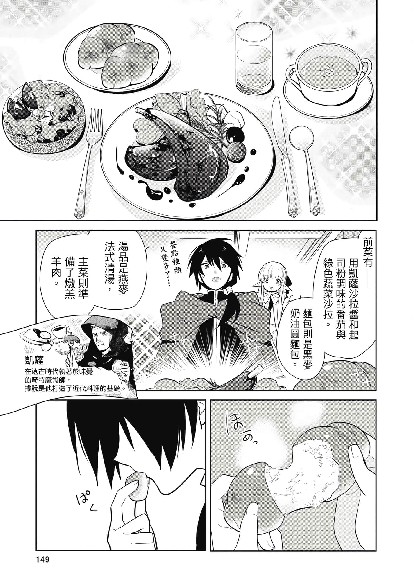 魔奴嫁【1-72话 65-72是生肉】【魔王の俺が奴隷エルフを嫁にしたんだが、どう愛でればいい／身為魔王的我娶了奴隸精靈為妻，該如何表白我的愛】-3