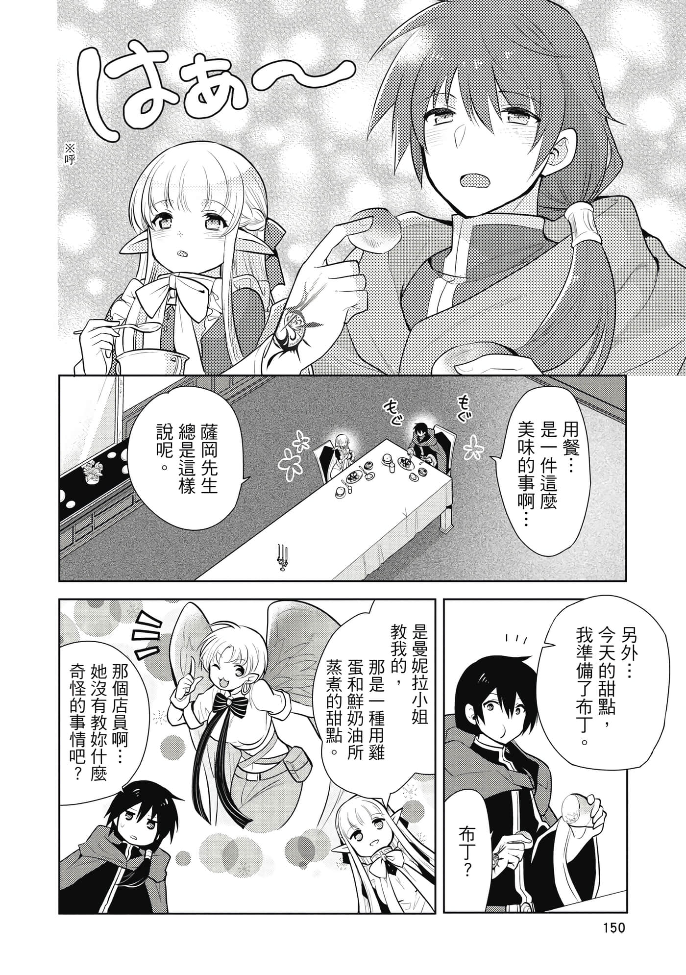 魔奴嫁【1-72话 65-72是生肉】【魔王の俺が奴隷エルフを嫁にしたんだが、どう愛でればいい／身為魔王的我娶了奴隸精靈為妻，該如何表白我的愛】-3