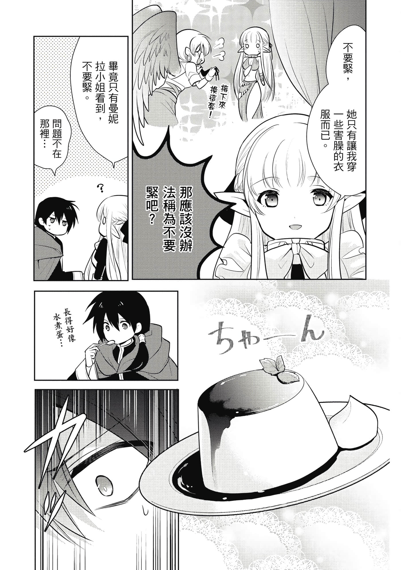 魔奴嫁【1-72话 65-72是生肉】【魔王の俺が奴隷エルフを嫁にしたんだが、どう愛でればいい／身為魔王的我娶了奴隸精靈為妻，該如何表白我的愛】-3