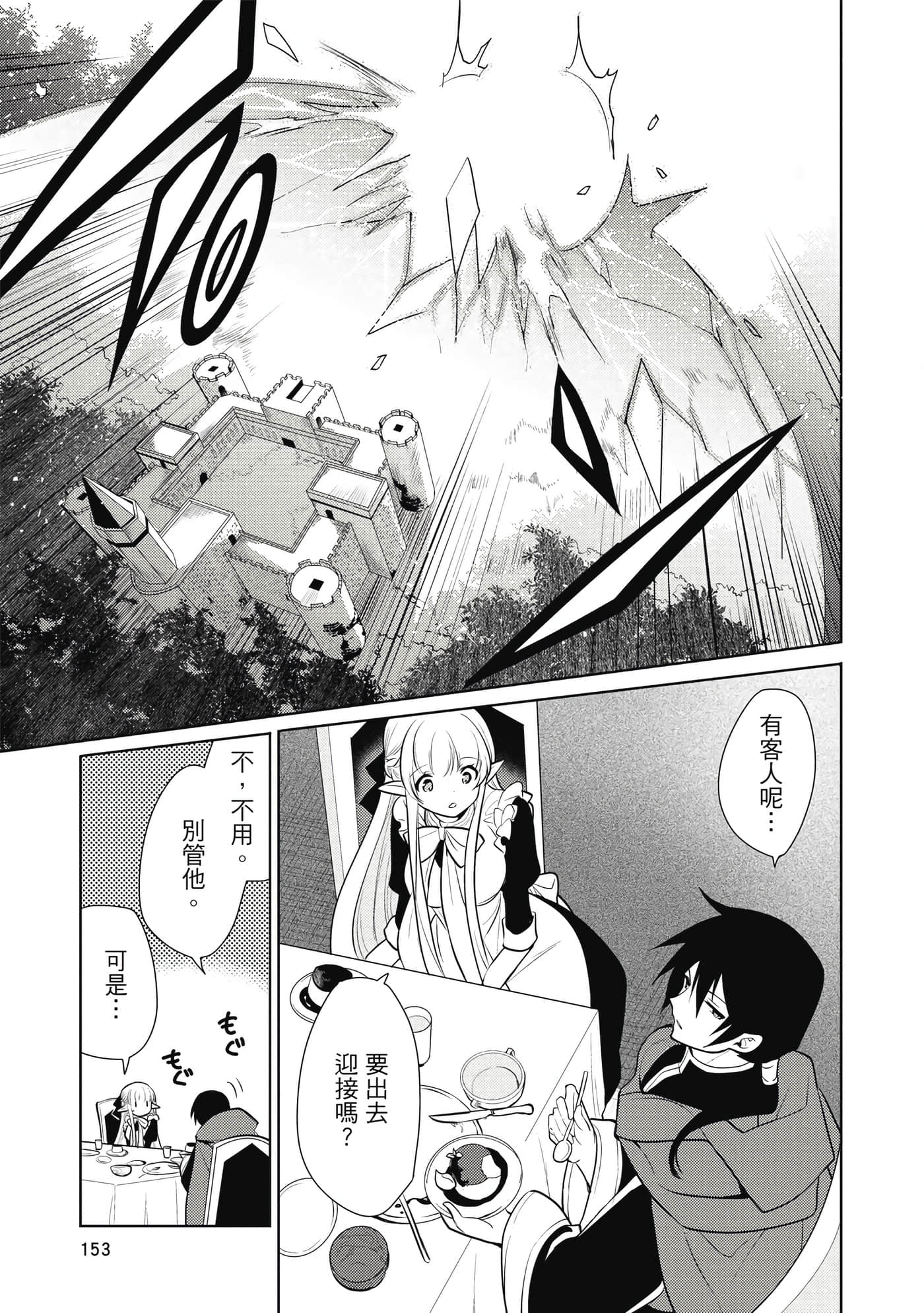 魔奴嫁【1-72话 65-72是生肉】【魔王の俺が奴隷エルフを嫁にしたんだが、どう愛でればいい／身為魔王的我娶了奴隸精靈為妻，該如何表白我的愛】-3