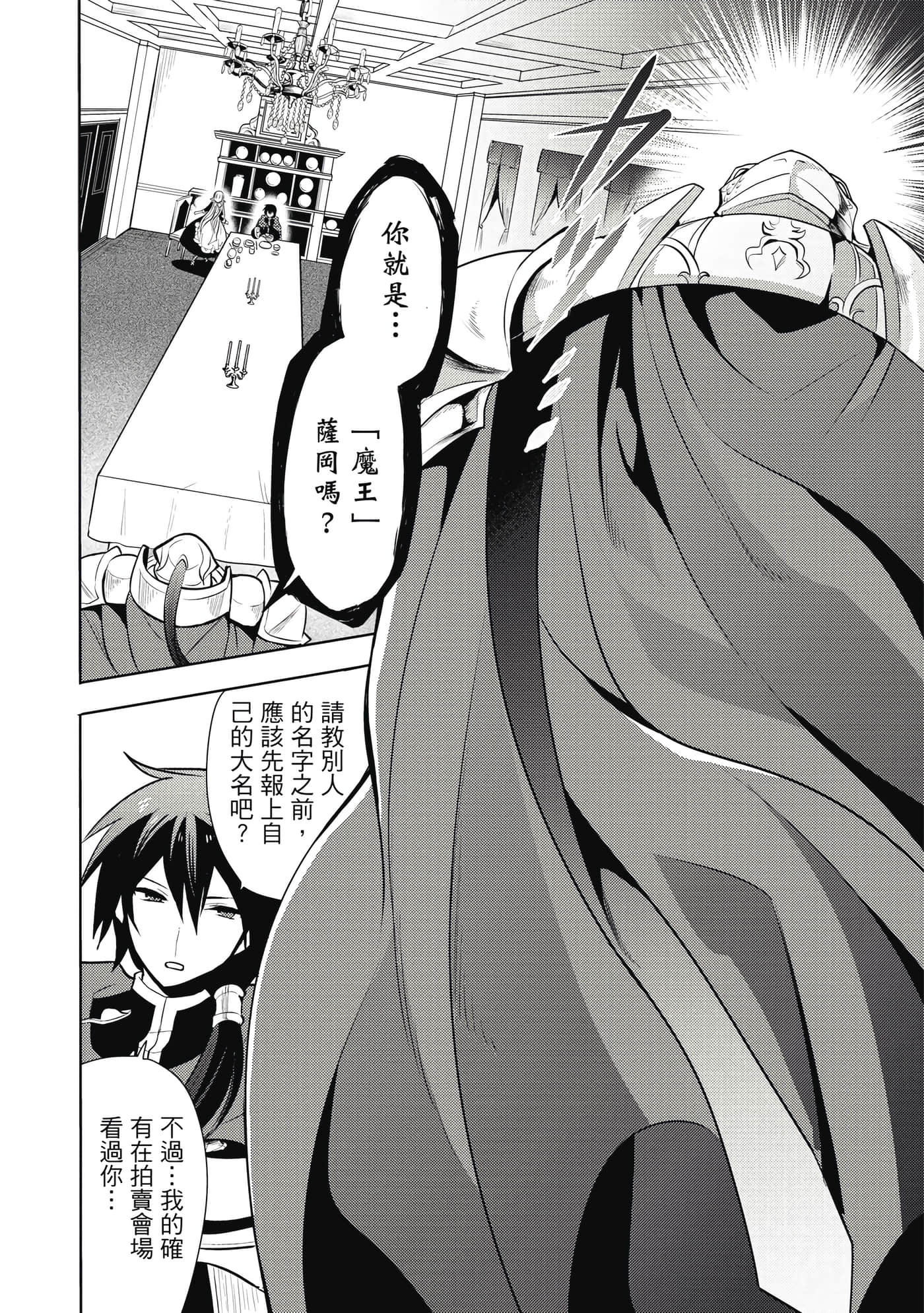 魔奴嫁【1-72话 65-72是生肉】【魔王の俺が奴隷エルフを嫁にしたんだが、どう愛でればいい／身為魔王的我娶了奴隸精靈為妻，該如何表白我的愛】-3