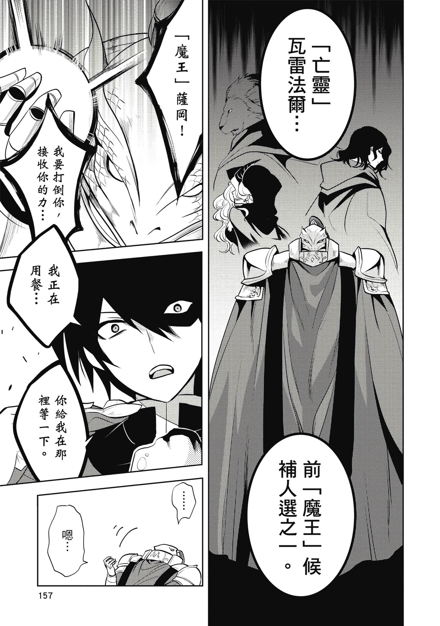 魔奴嫁【1-72话 65-72是生肉】【魔王の俺が奴隷エルフを嫁にしたんだが、どう愛でればいい／身為魔王的我娶了奴隸精靈為妻，該如何表白我的愛】-3