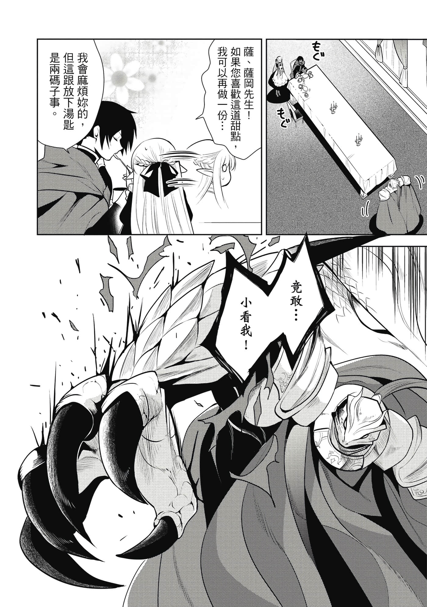 魔奴嫁【1-72话 65-72是生肉】【魔王の俺が奴隷エルフを嫁にしたんだが、どう愛でればいい／身為魔王的我娶了奴隸精靈為妻，該如何表白我的愛】-3