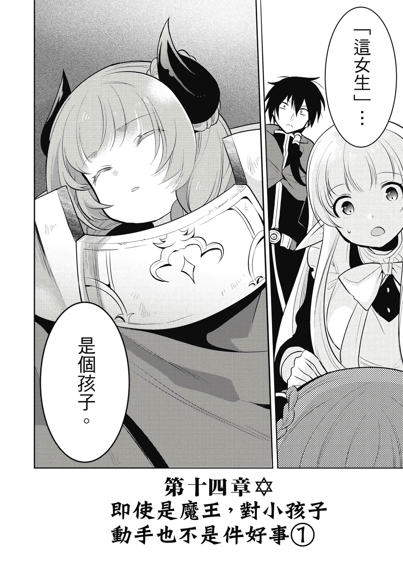 魔奴嫁【1-72话 65-72是生肉】【魔王の俺が奴隷エルフを嫁にしたんだが、どう愛でればいい／身為魔王的我娶了奴隸精靈為妻，該如何表白我的愛】-3