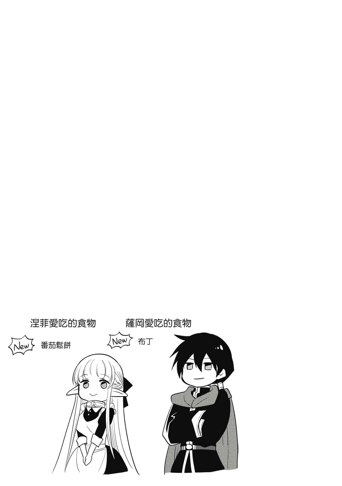 魔奴嫁【1-72话 65-72是生肉】【魔王の俺が奴隷エルフを嫁にしたんだが、どう愛でればいい／身為魔王的我娶了奴隸精靈為妻，該如何表白我的愛】-3