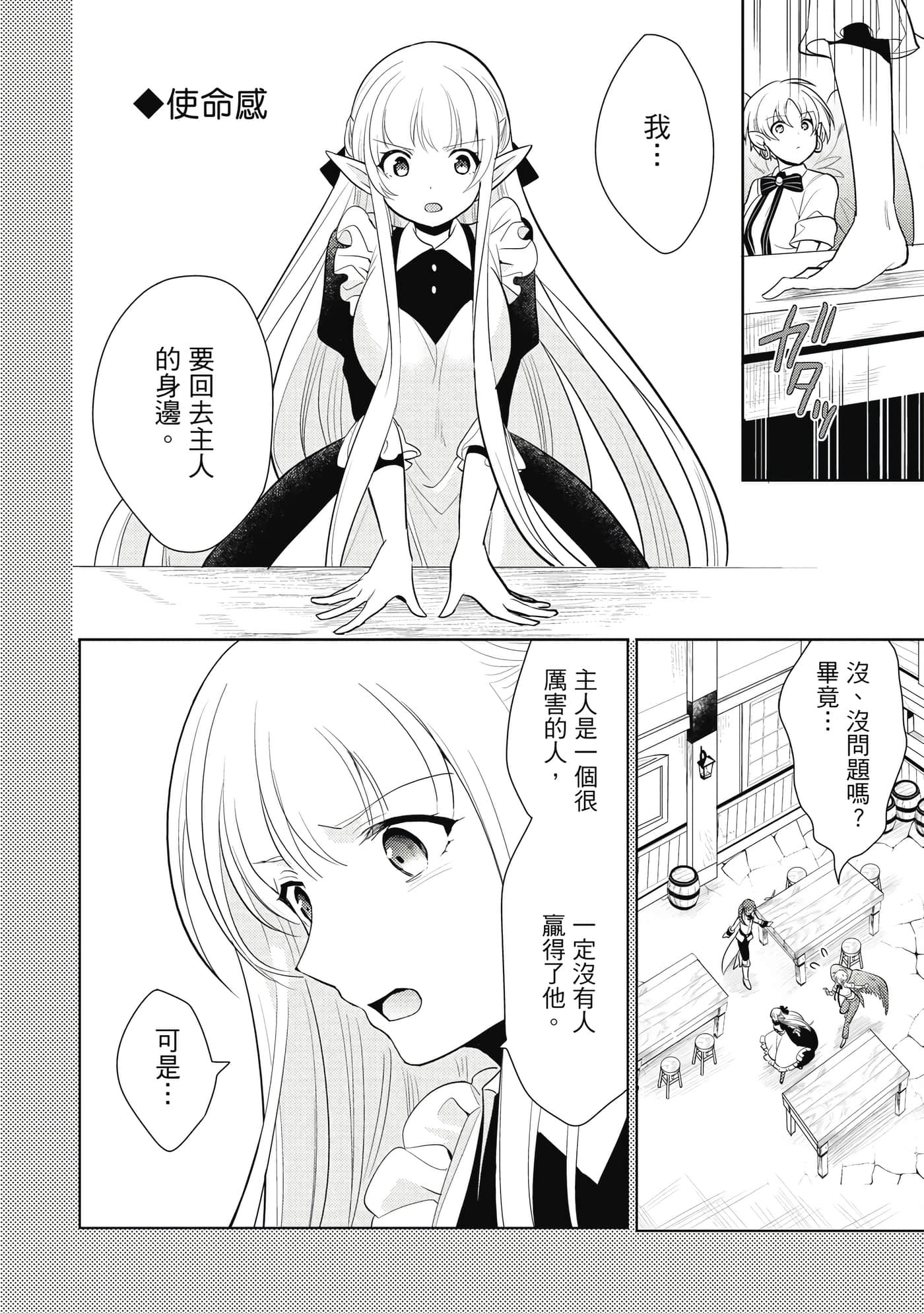 魔奴嫁【1-72话 65-72是生肉】【魔王の俺が奴隷エルフを嫁にしたんだが、どう愛でればいい／身為魔王的我娶了奴隸精靈為妻，該如何表白我的愛】-3