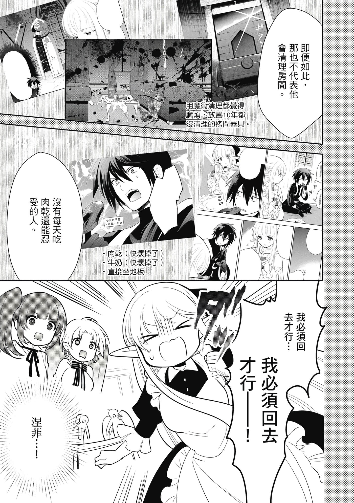 魔奴嫁【1-72话 65-72是生肉】【魔王の俺が奴隷エルフを嫁にしたんだが、どう愛でればいい／身為魔王的我娶了奴隸精靈為妻，該如何表白我的愛】-3