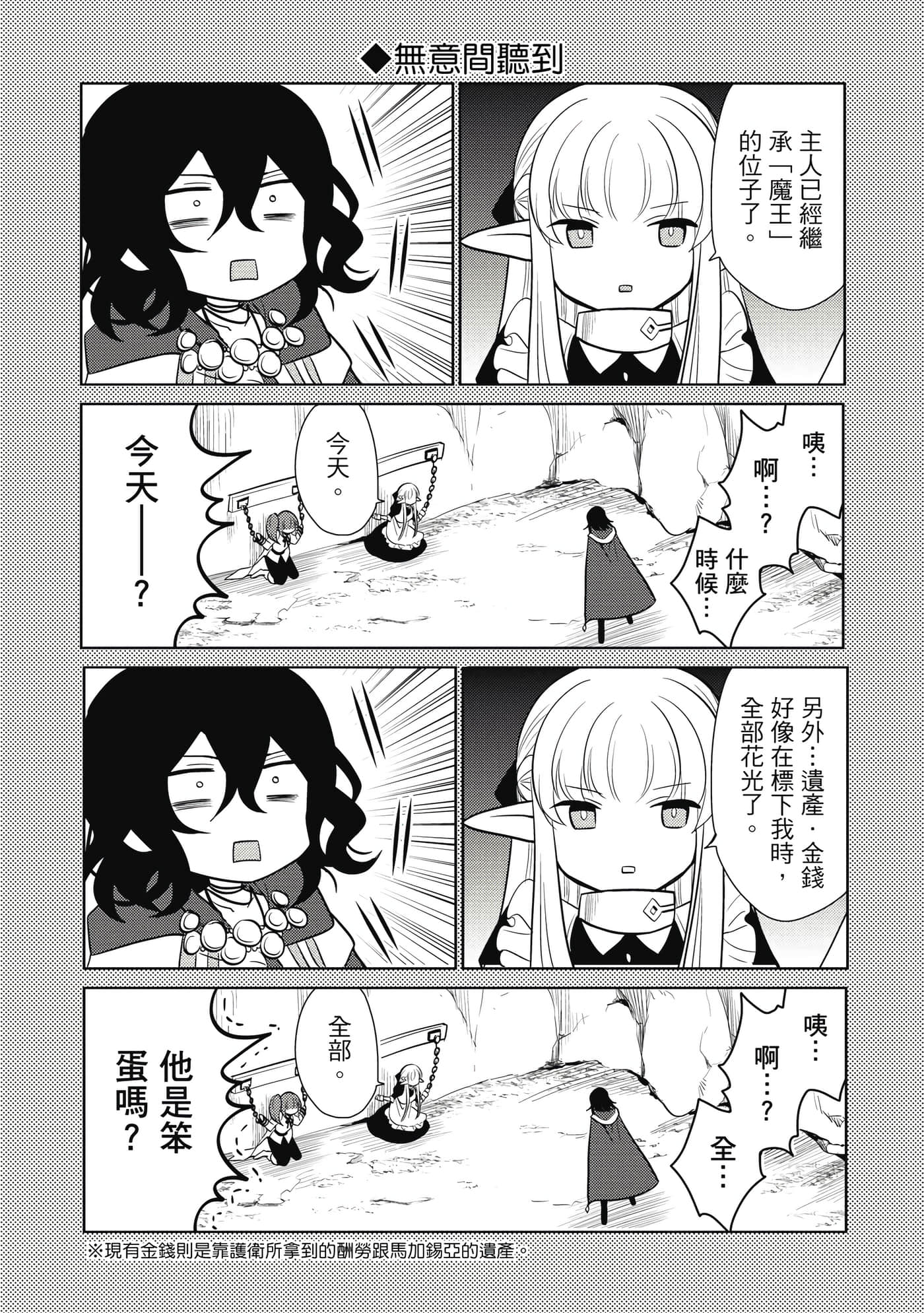 魔奴嫁【1-72话 65-72是生肉】【魔王の俺が奴隷エルフを嫁にしたんだが、どう愛でればいい／身為魔王的我娶了奴隸精靈為妻，該如何表白我的愛】-3