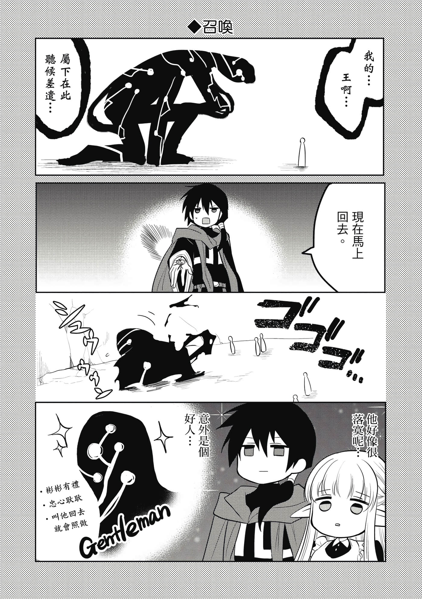 魔奴嫁【1-72话 65-72是生肉】【魔王の俺が奴隷エルフを嫁にしたんだが、どう愛でればいい／身為魔王的我娶了奴隸精靈為妻，該如何表白我的愛】-3