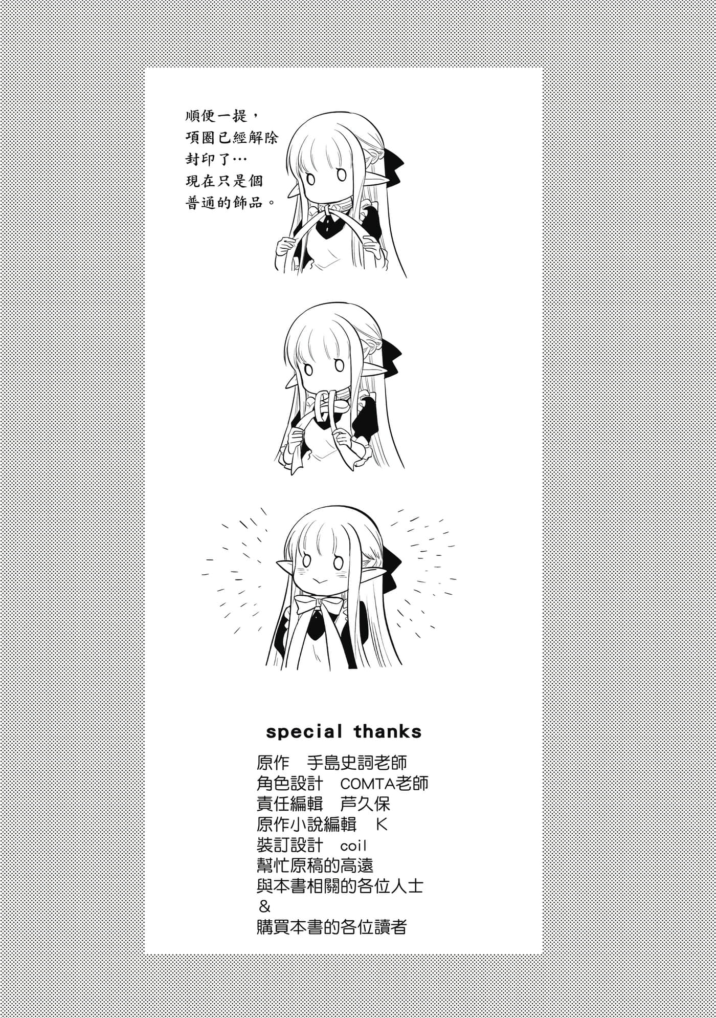 魔奴嫁【1-72话 65-72是生肉】【魔王の俺が奴隷エルフを嫁にしたんだが、どう愛でればいい／身為魔王的我娶了奴隸精靈為妻，該如何表白我的愛】-3