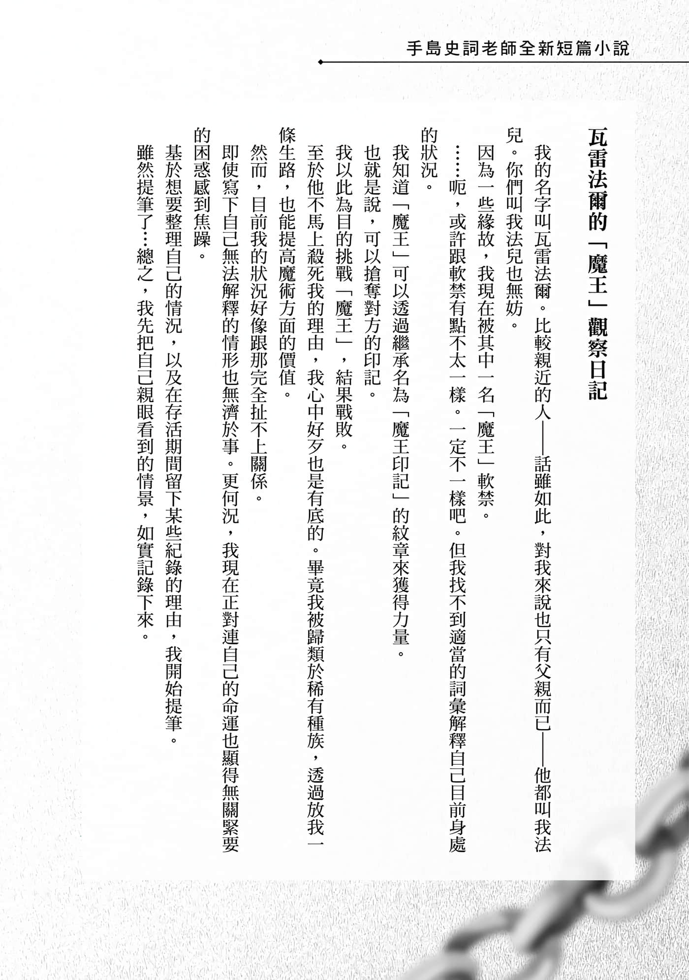 魔奴嫁【1-72话 65-72是生肉】【魔王の俺が奴隷エルフを嫁にしたんだが、どう愛でればいい／身為魔王的我娶了奴隸精靈為妻，該如何表白我的愛】-3