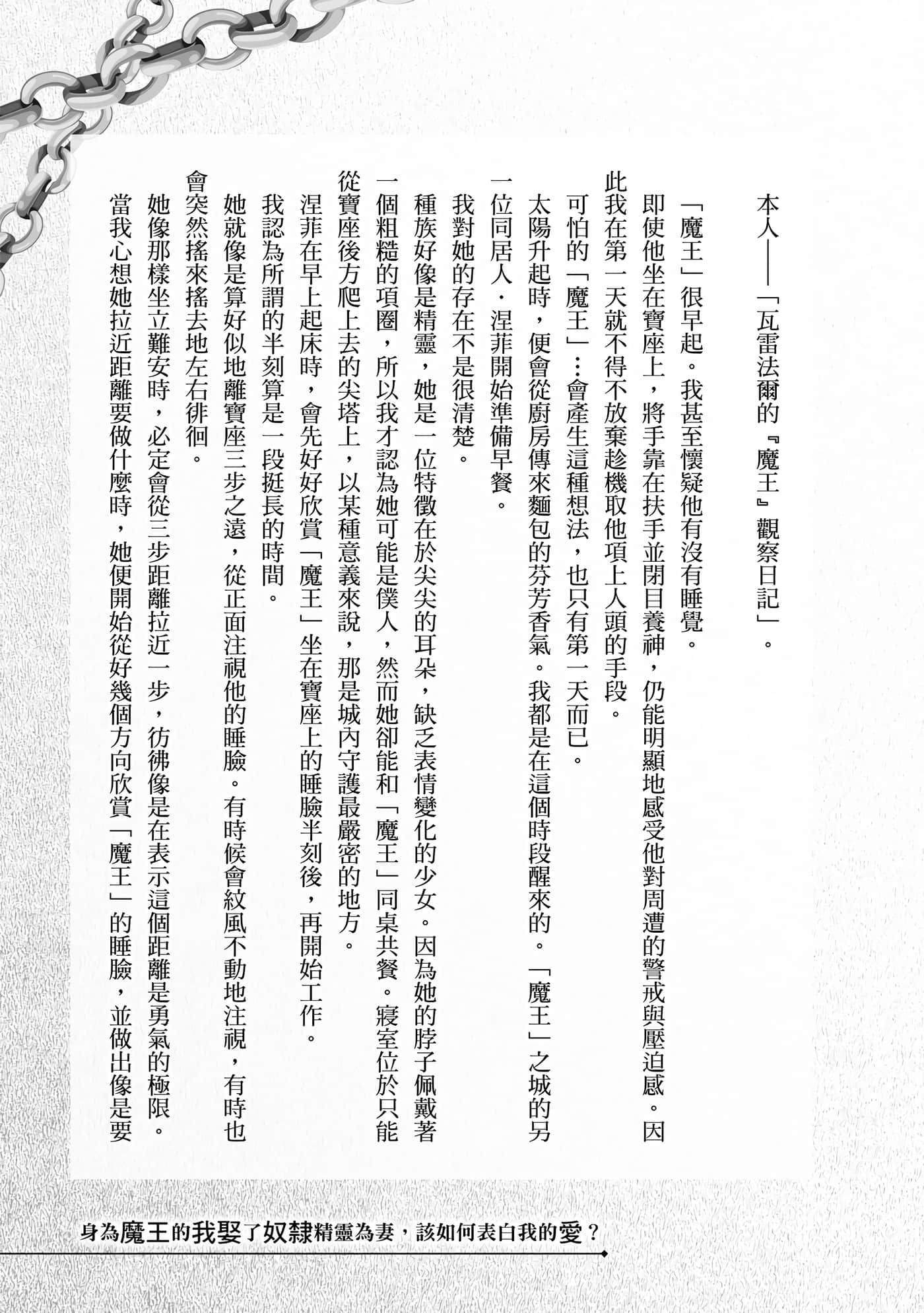 魔奴嫁【1-72话 65-72是生肉】【魔王の俺が奴隷エルフを嫁にしたんだが、どう愛でればいい／身為魔王的我娶了奴隸精靈為妻，該如何表白我的愛】-3