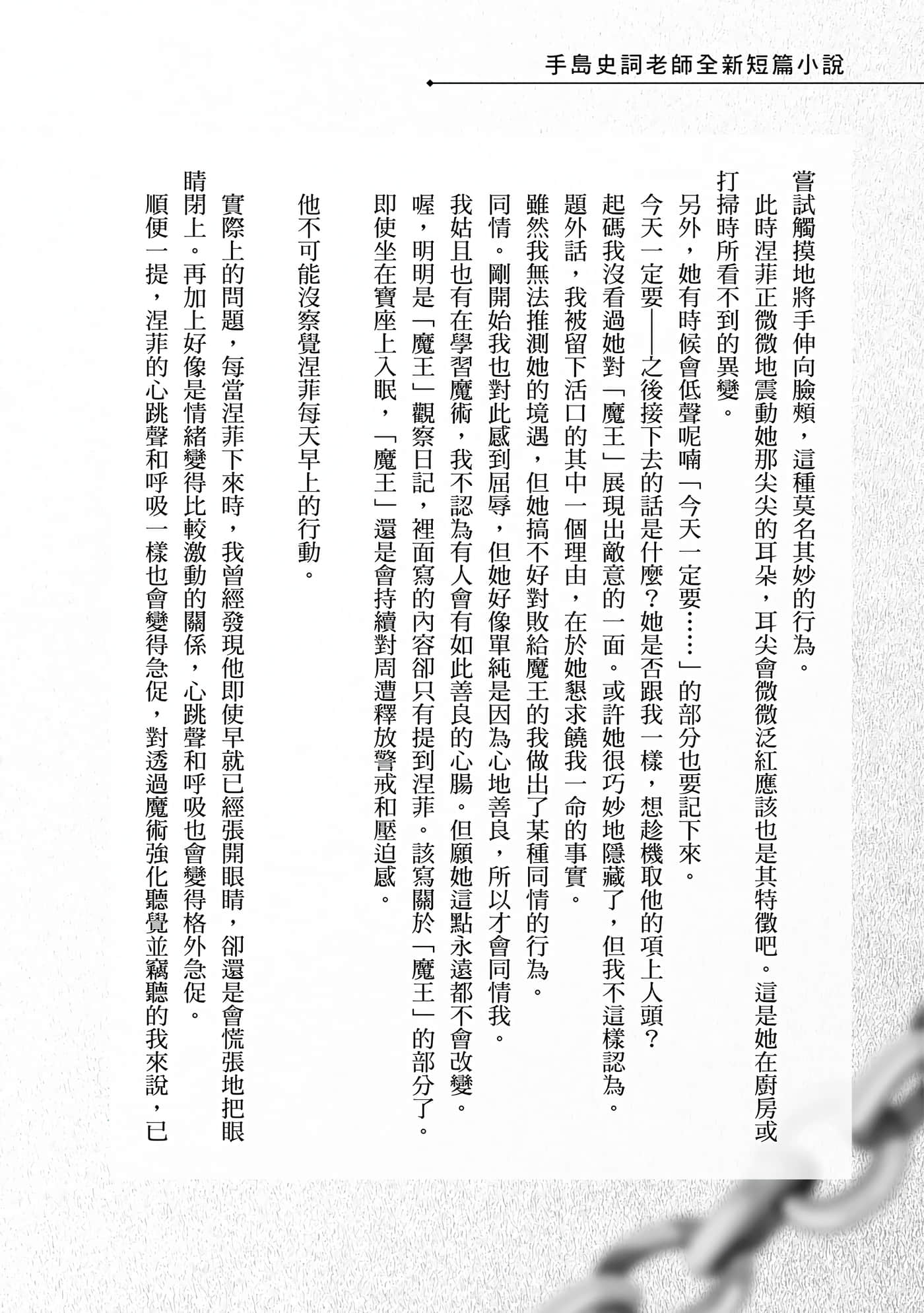 魔奴嫁【1-72话 65-72是生肉】【魔王の俺が奴隷エルフを嫁にしたんだが、どう愛でればいい／身為魔王的我娶了奴隸精靈為妻，該如何表白我的愛】-3