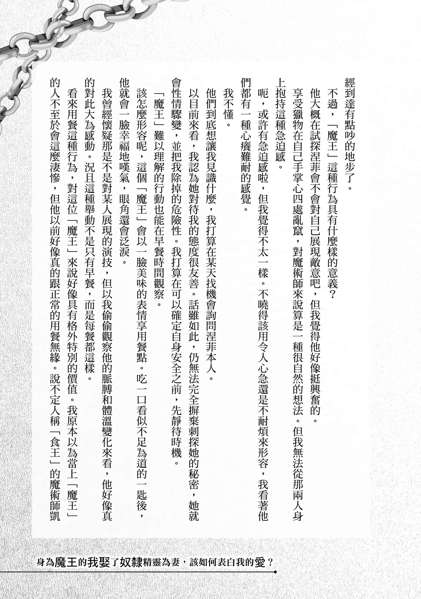 魔奴嫁【1-72话 65-72是生肉】【魔王の俺が奴隷エルフを嫁にしたんだが、どう愛でればいい／身為魔王的我娶了奴隸精靈為妻，該如何表白我的愛】-3