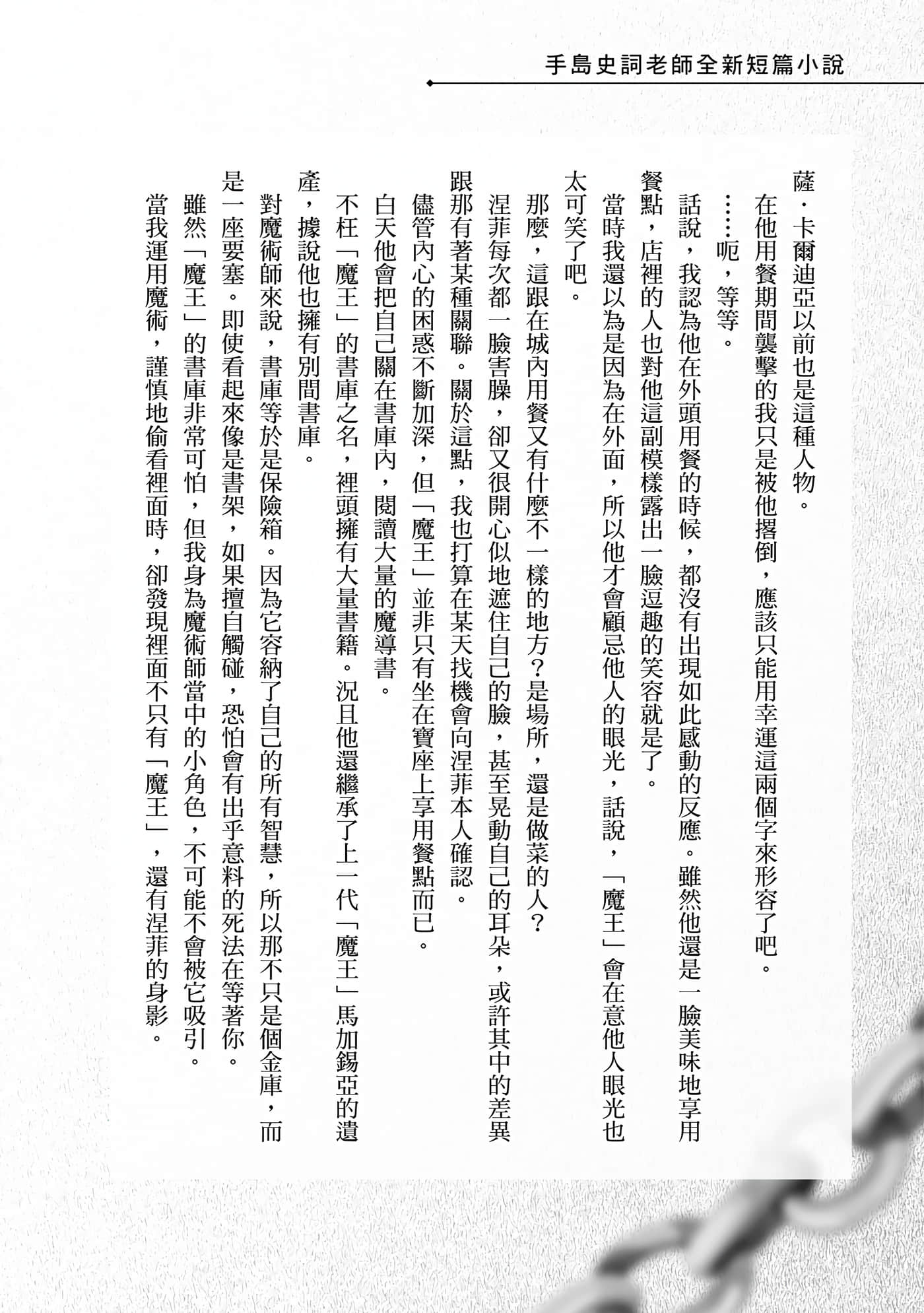 魔奴嫁【1-72话 65-72是生肉】【魔王の俺が奴隷エルフを嫁にしたんだが、どう愛でればいい／身為魔王的我娶了奴隸精靈為妻，該如何表白我的愛】-3