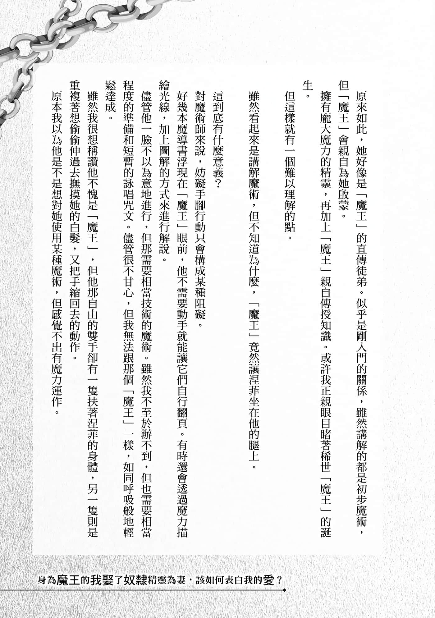 魔奴嫁【1-72话 65-72是生肉】【魔王の俺が奴隷エルフを嫁にしたんだが、どう愛でればいい／身為魔王的我娶了奴隸精靈為妻，該如何表白我的愛】-3