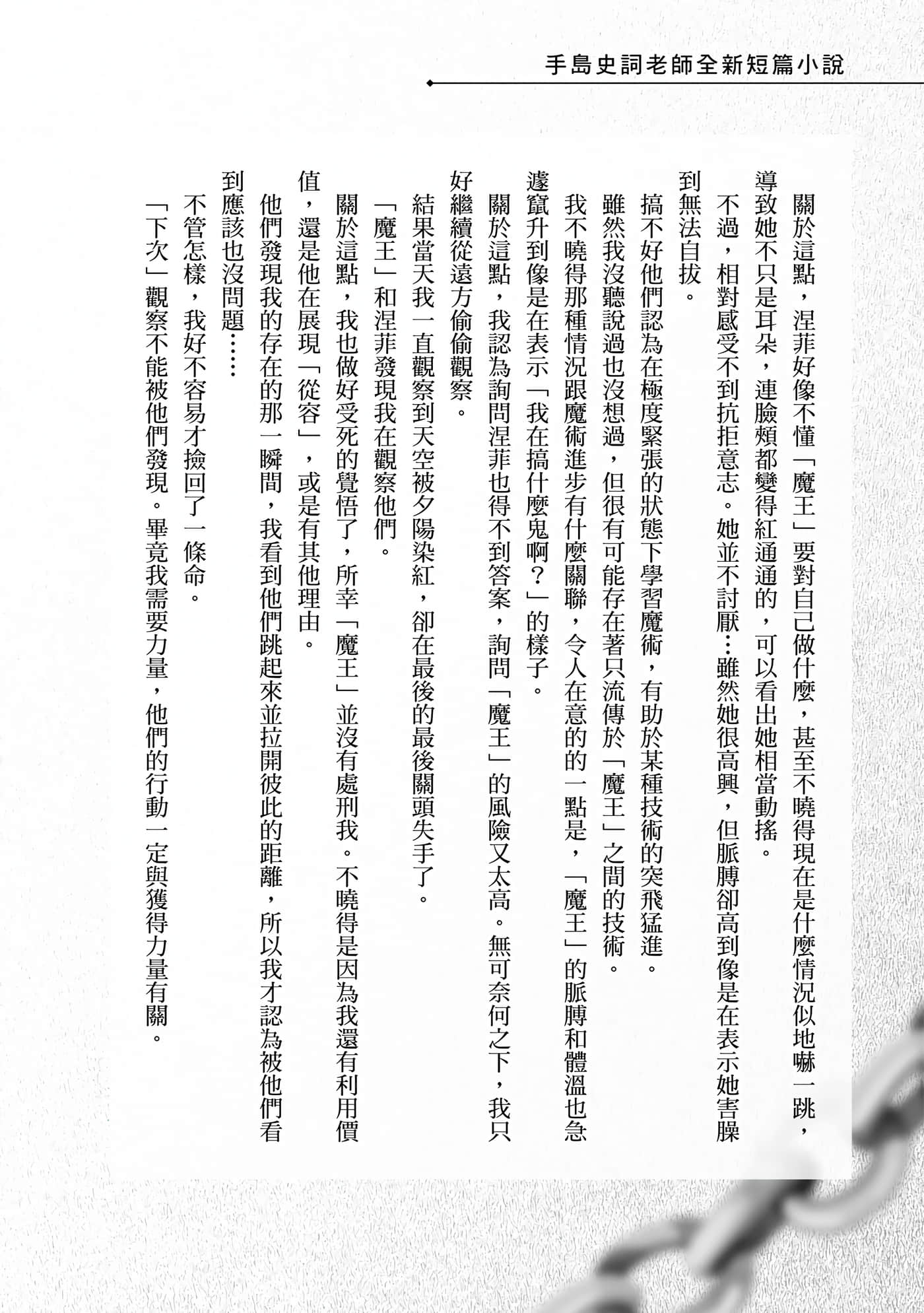 魔奴嫁【1-72话 65-72是生肉】【魔王の俺が奴隷エルフを嫁にしたんだが、どう愛でればいい／身為魔王的我娶了奴隸精靈為妻，該如何表白我的愛】-3