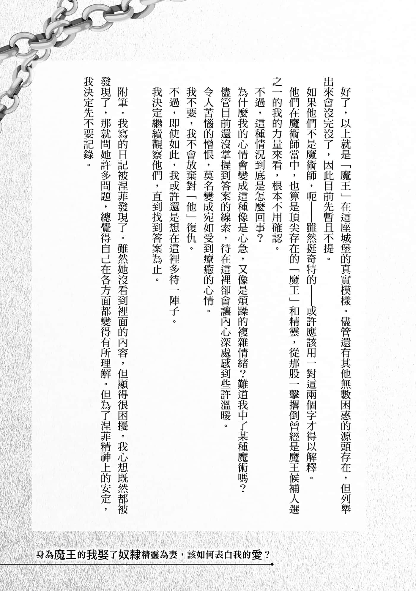 魔奴嫁【1-72话 65-72是生肉】【魔王の俺が奴隷エルフを嫁にしたんだが、どう愛でればいい／身為魔王的我娶了奴隸精靈為妻，該如何表白我的愛】-3