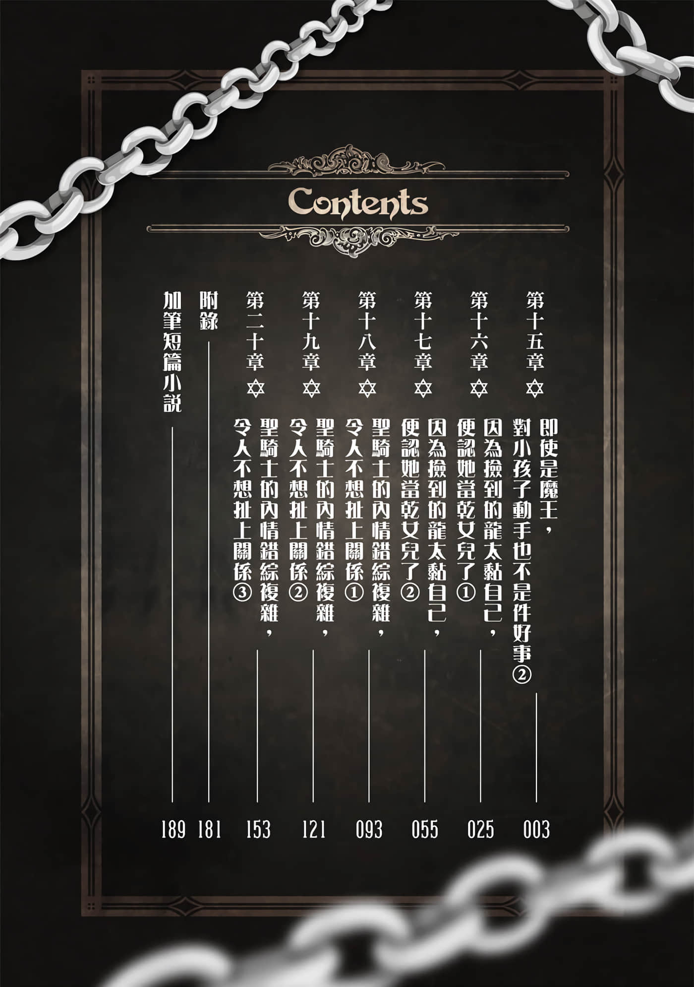 魔奴嫁【1-72话 65-72是生肉】【魔王の俺が奴隷エルフを嫁にしたんだが、どう愛でればいい／身為魔王的我娶了奴隸精靈為妻，該如何表白我的愛】-4