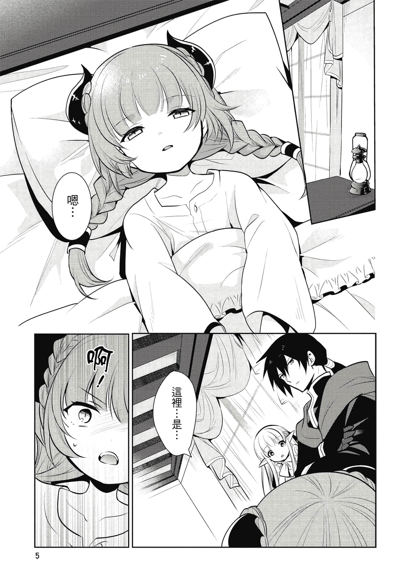 魔奴嫁【1-72话 65-72是生肉】【魔王の俺が奴隷エルフを嫁にしたんだが、どう愛でればいい／身為魔王的我娶了奴隸精靈為妻，該如何表白我的愛】-4