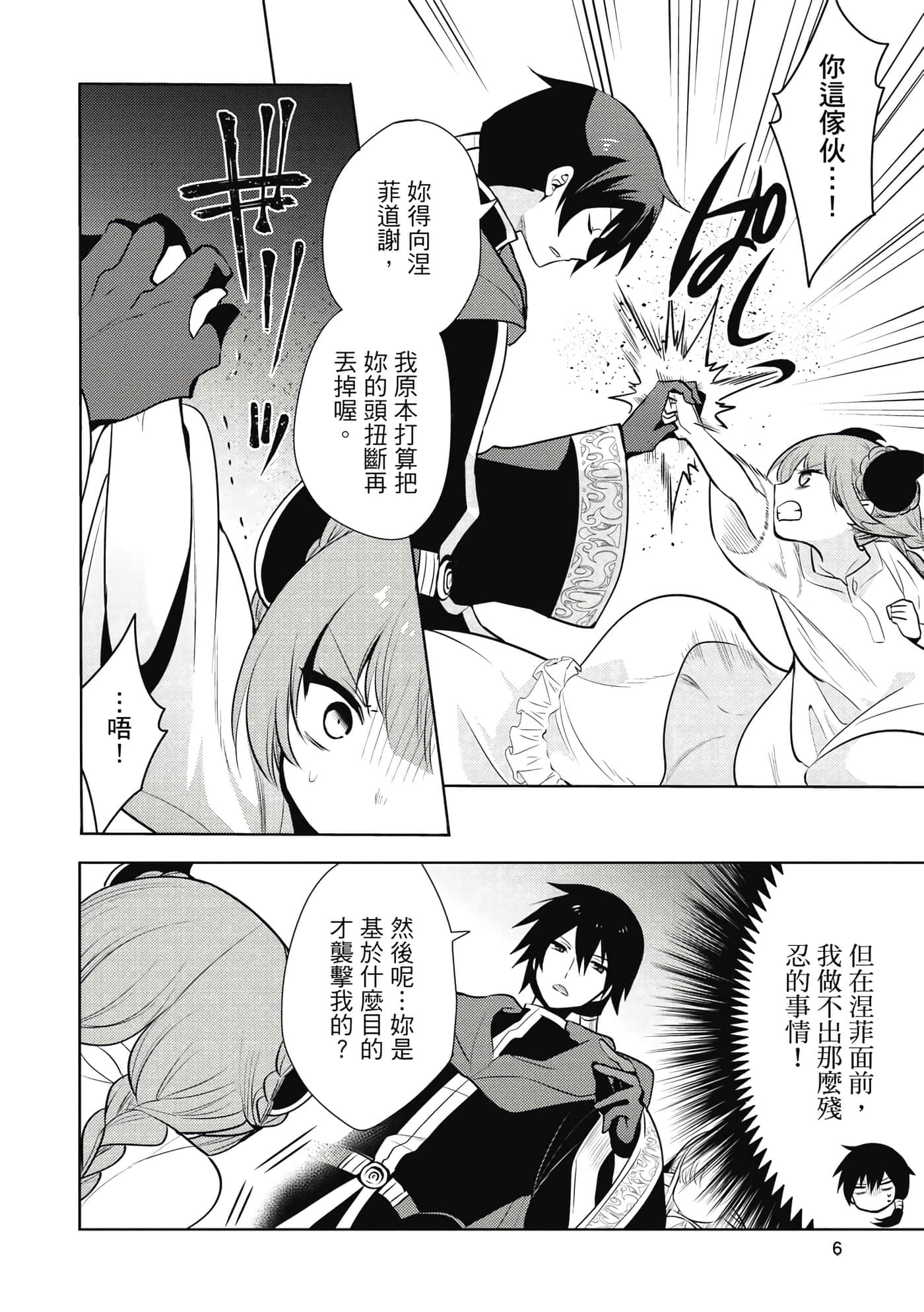 魔奴嫁【1-72话 65-72是生肉】【魔王の俺が奴隷エルフを嫁にしたんだが、どう愛でればいい／身為魔王的我娶了奴隸精靈為妻，該如何表白我的愛】-4