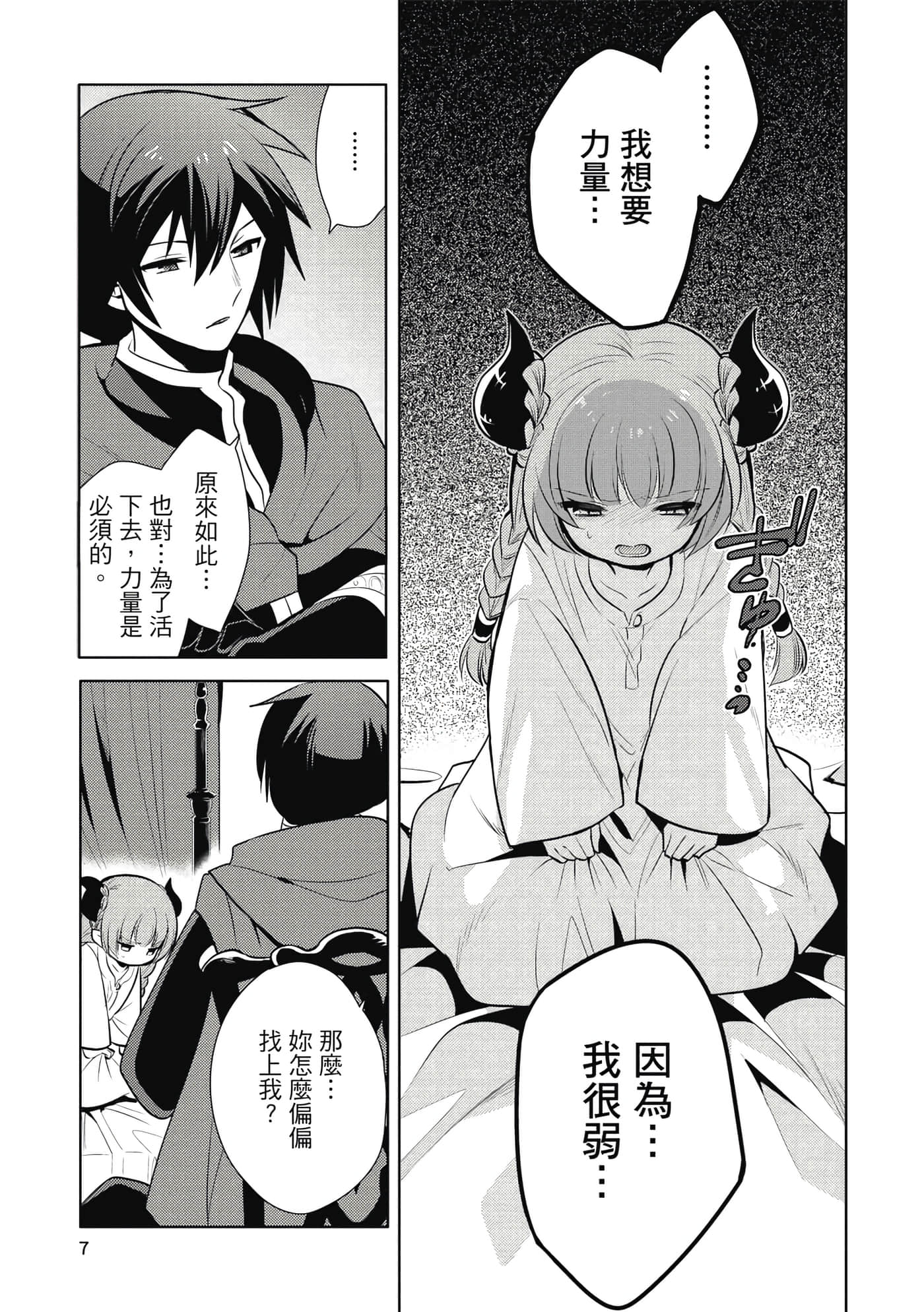 魔奴嫁【1-72话 65-72是生肉】【魔王の俺が奴隷エルフを嫁にしたんだが、どう愛でればいい／身為魔王的我娶了奴隸精靈為妻，該如何表白我的愛】-4