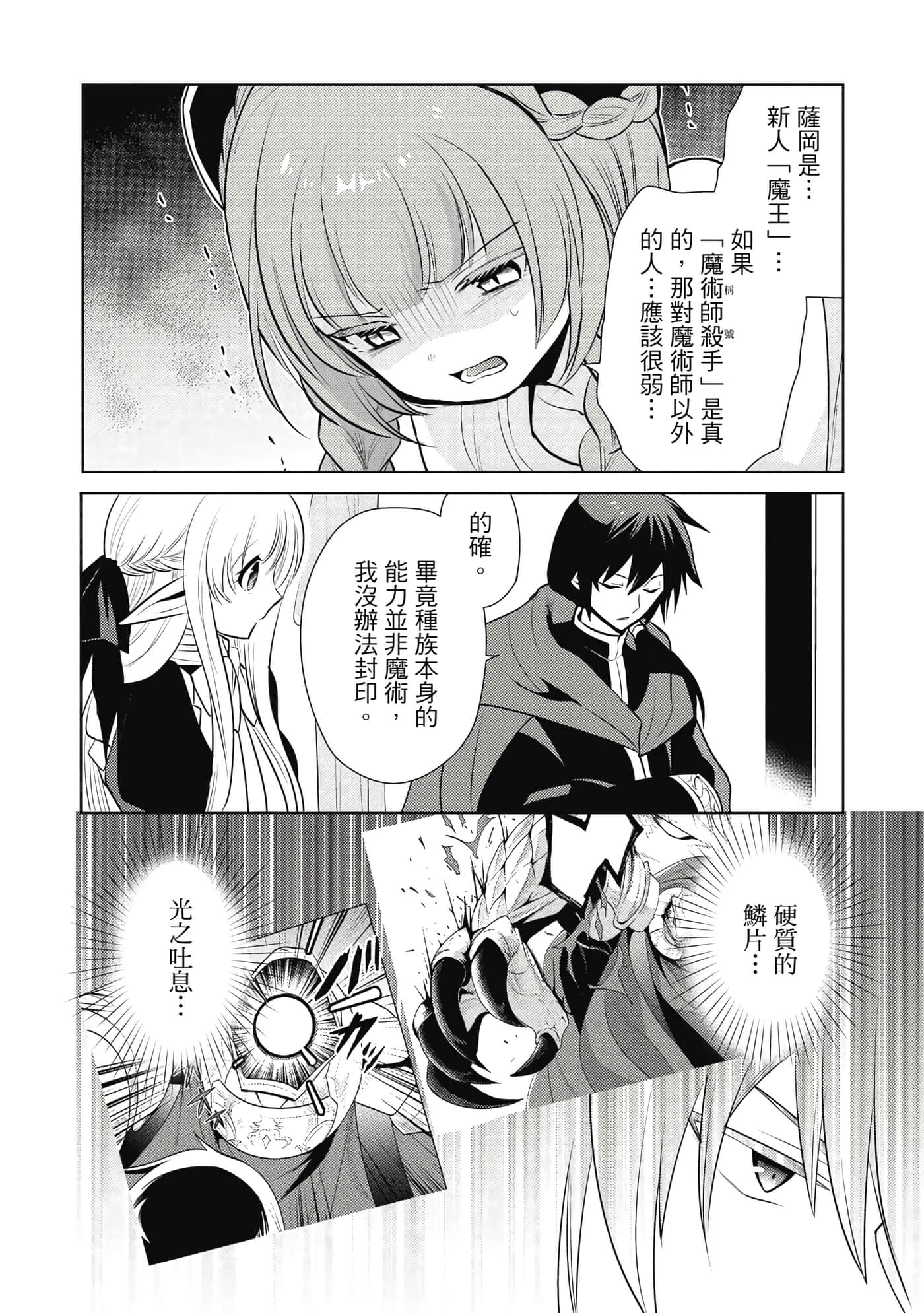 魔奴嫁【1-72话 65-72是生肉】【魔王の俺が奴隷エルフを嫁にしたんだが、どう愛でればいい／身為魔王的我娶了奴隸精靈為妻，該如何表白我的愛】-4