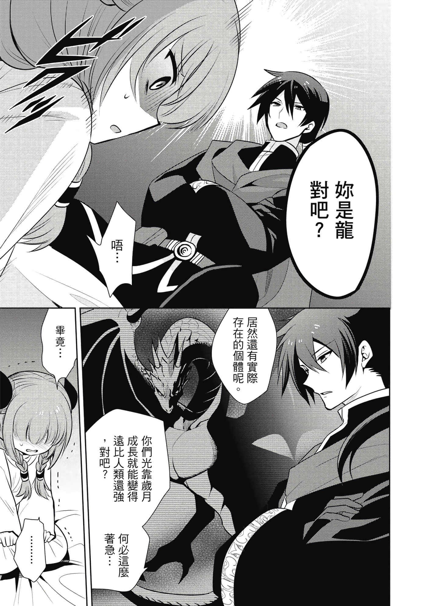 魔奴嫁【1-72话 65-72是生肉】【魔王の俺が奴隷エルフを嫁にしたんだが、どう愛でればいい／身為魔王的我娶了奴隸精靈為妻，該如何表白我的愛】-4