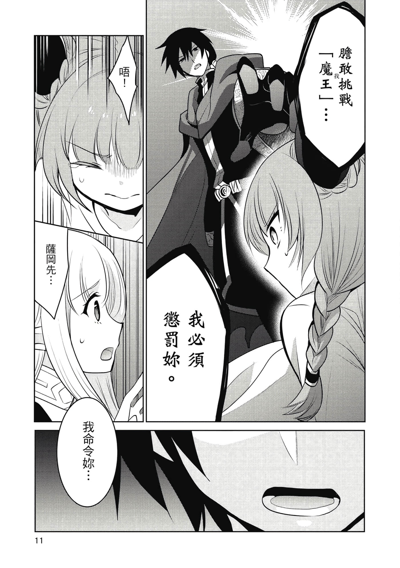 魔奴嫁【1-72话 65-72是生肉】【魔王の俺が奴隷エルフを嫁にしたんだが、どう愛でればいい／身為魔王的我娶了奴隸精靈為妻，該如何表白我的愛】-4