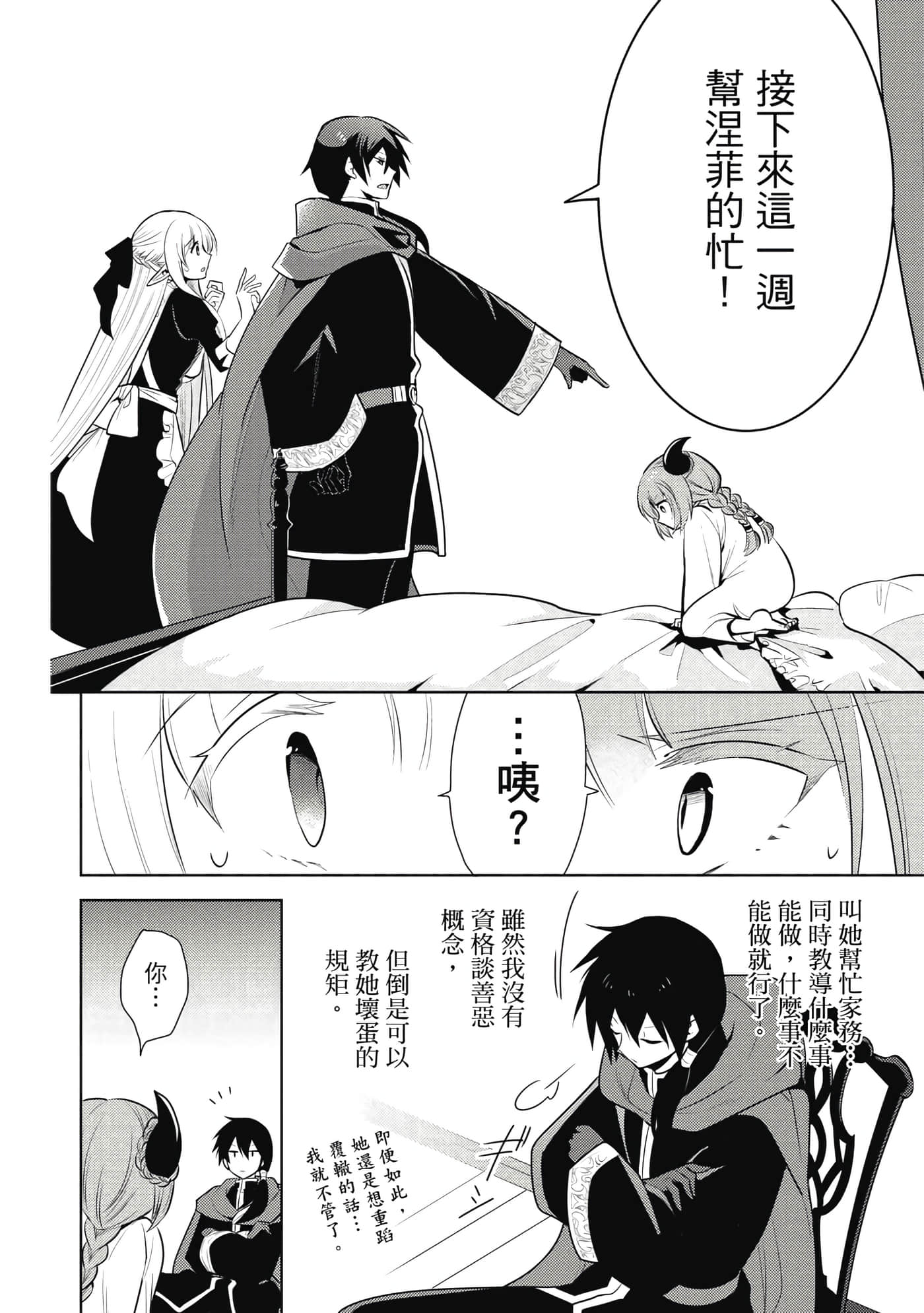 魔奴嫁【1-72话 65-72是生肉】【魔王の俺が奴隷エルフを嫁にしたんだが、どう愛でればいい／身為魔王的我娶了奴隸精靈為妻，該如何表白我的愛】-4