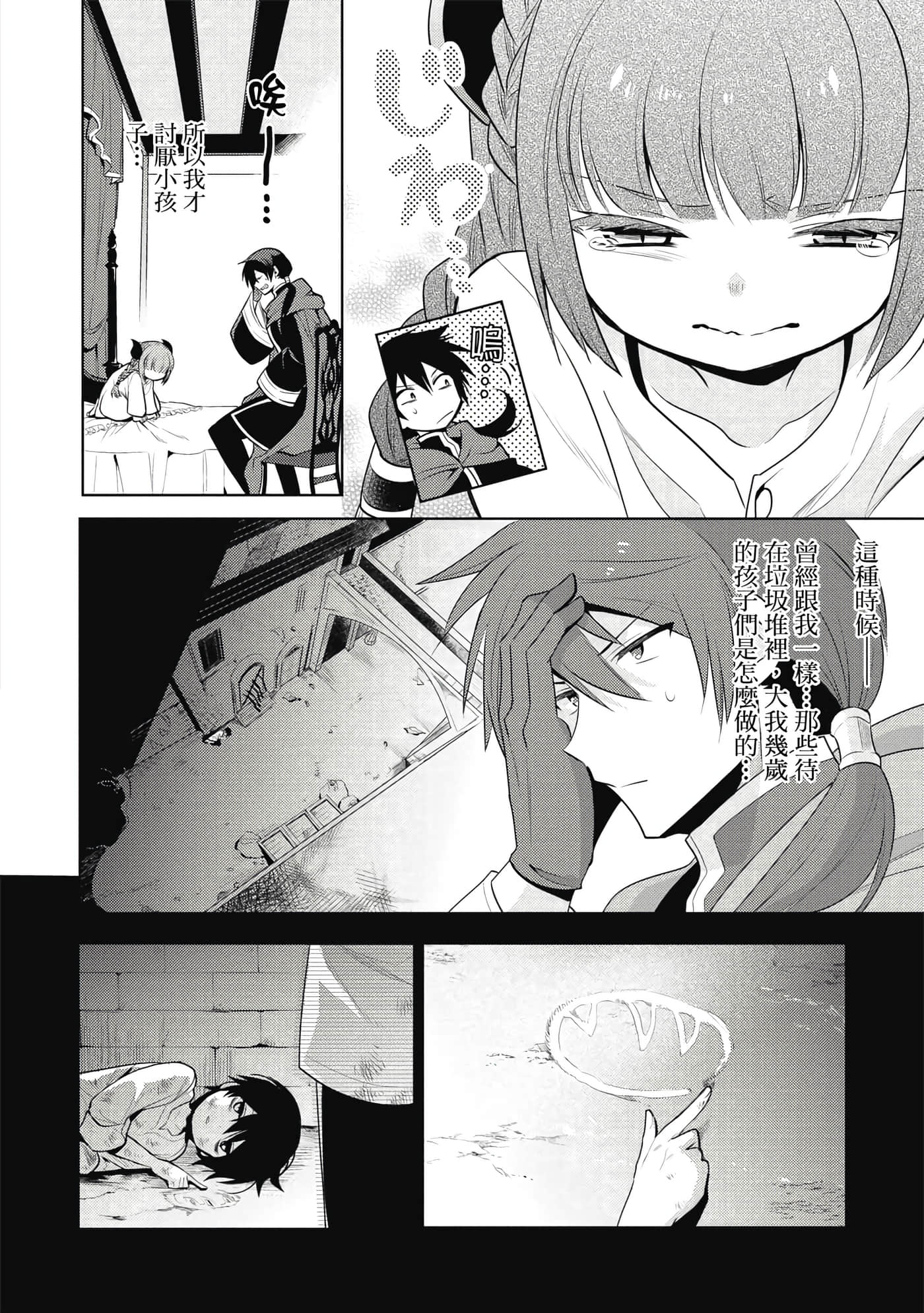 魔奴嫁【1-72话 65-72是生肉】【魔王の俺が奴隷エルフを嫁にしたんだが、どう愛でればいい／身為魔王的我娶了奴隸精靈為妻，該如何表白我的愛】-4