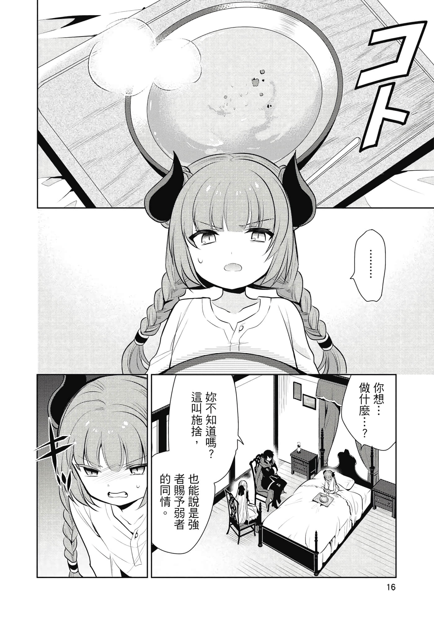 魔奴嫁【1-72话 65-72是生肉】【魔王の俺が奴隷エルフを嫁にしたんだが、どう愛でればいい／身為魔王的我娶了奴隸精靈為妻，該如何表白我的愛】-4