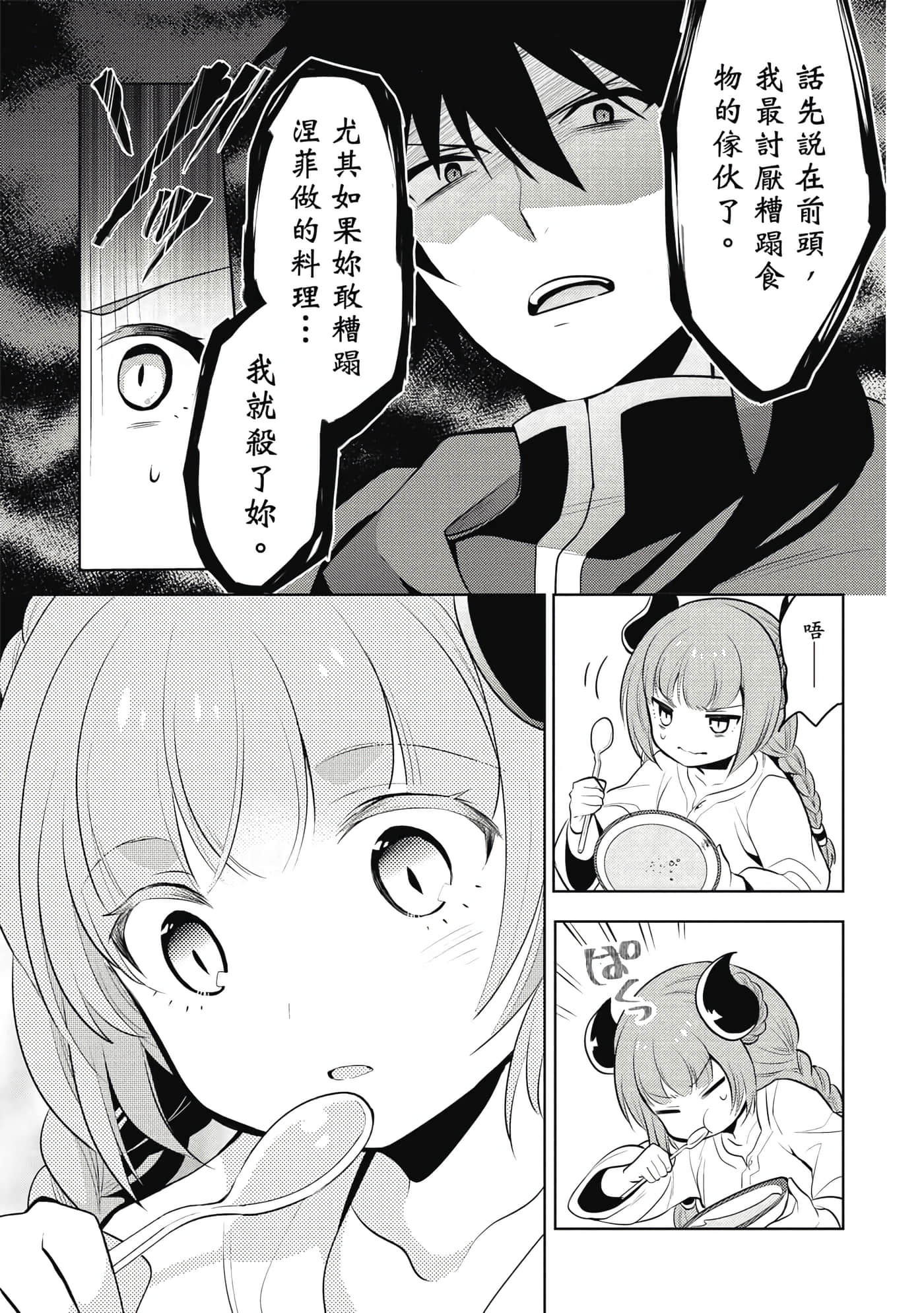 魔奴嫁【1-72话 65-72是生肉】【魔王の俺が奴隷エルフを嫁にしたんだが、どう愛でればいい／身為魔王的我娶了奴隸精靈為妻，該如何表白我的愛】-4