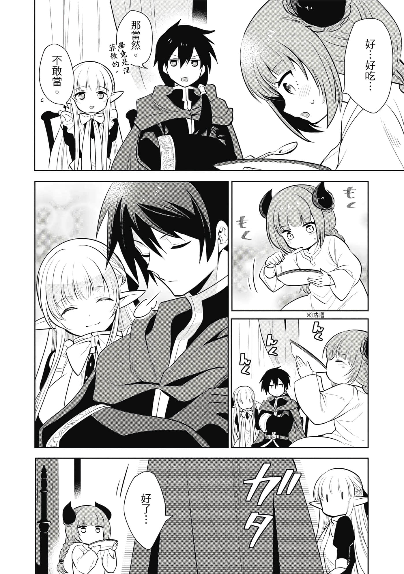 魔奴嫁【1-72话 65-72是生肉】【魔王の俺が奴隷エルフを嫁にしたんだが、どう愛でればいい／身為魔王的我娶了奴隸精靈為妻，該如何表白我的愛】-4