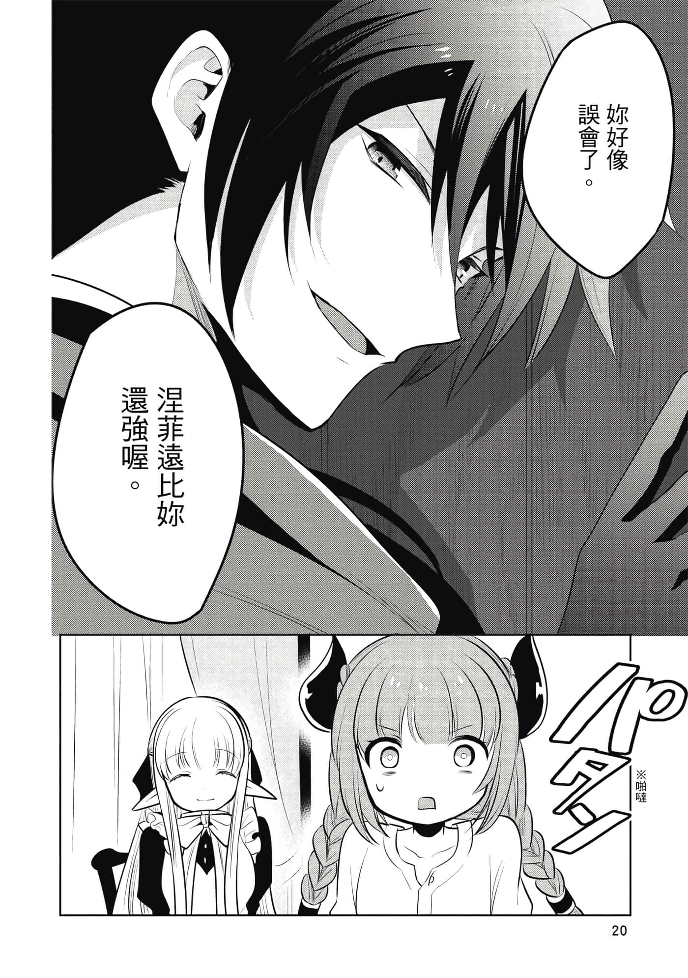 魔奴嫁【1-72话 65-72是生肉】【魔王の俺が奴隷エルフを嫁にしたんだが、どう愛でればいい／身為魔王的我娶了奴隸精靈為妻，該如何表白我的愛】-4