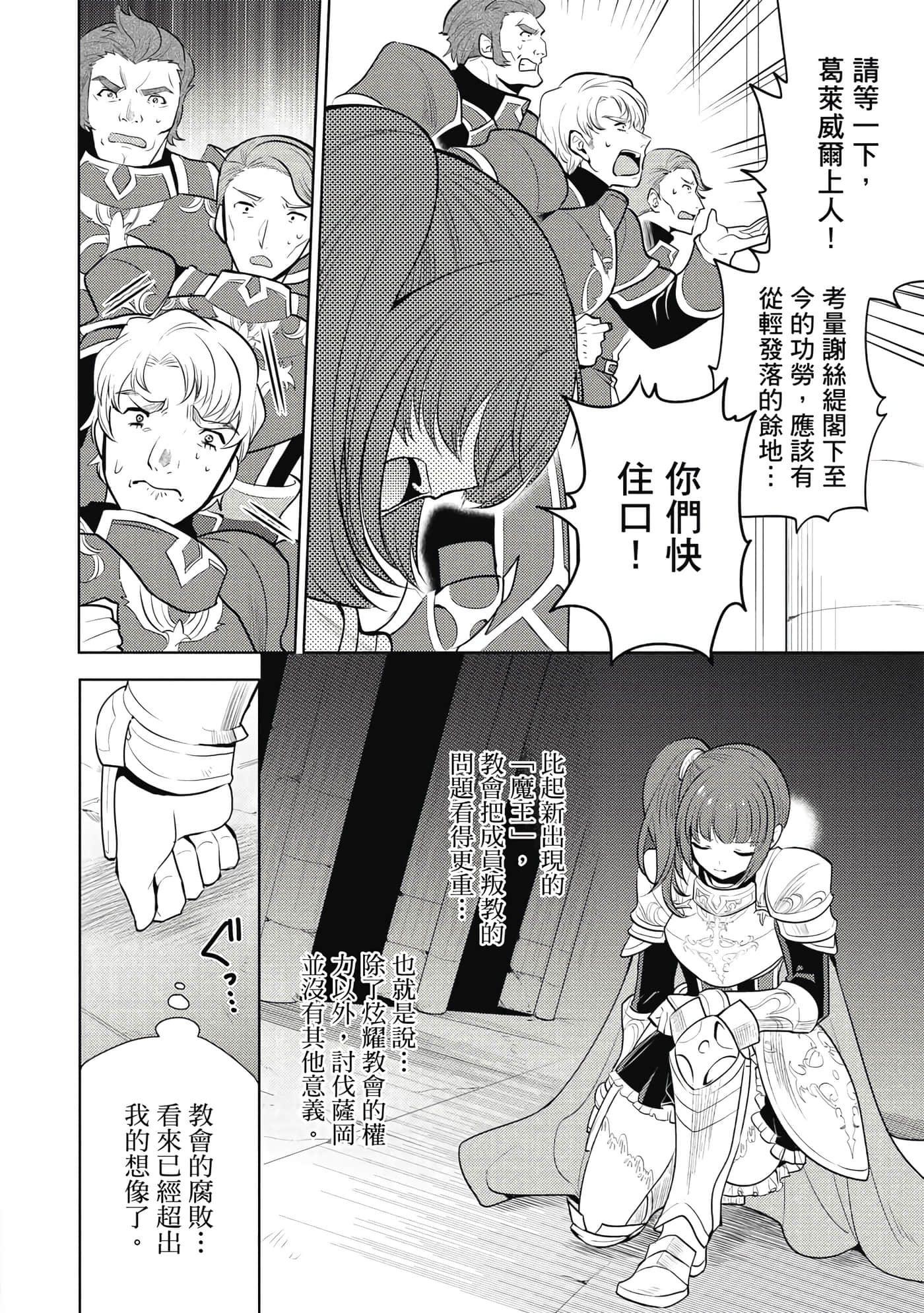 魔奴嫁【1-72话 65-72是生肉】【魔王の俺が奴隷エルフを嫁にしたんだが、どう愛でればいい／身為魔王的我娶了奴隸精靈為妻，該如何表白我的愛】-4