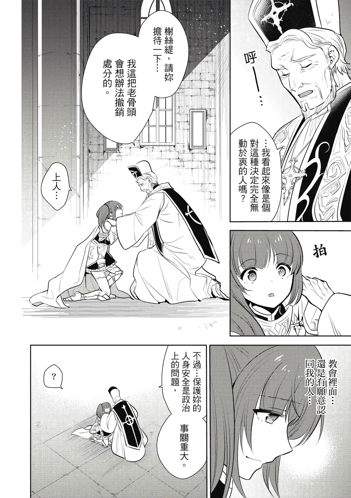 魔奴嫁【1-72话 65-72是生肉】【魔王の俺が奴隷エルフを嫁にしたんだが、どう愛でればいい／身為魔王的我娶了奴隸精靈為妻，該如何表白我的愛】-4