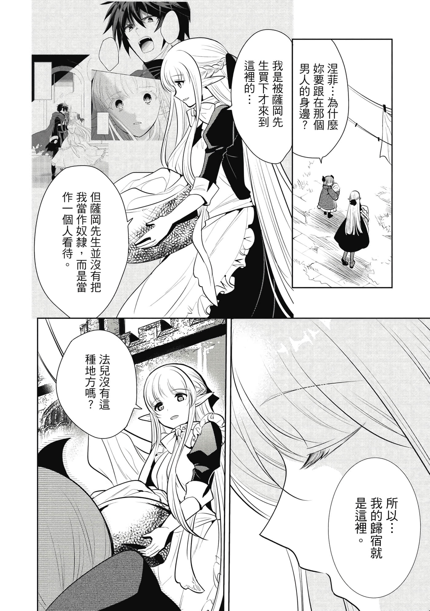 魔奴嫁【1-72话 65-72是生肉】【魔王の俺が奴隷エルフを嫁にしたんだが、どう愛でればいい／身為魔王的我娶了奴隸精靈為妻，該如何表白我的愛】-4