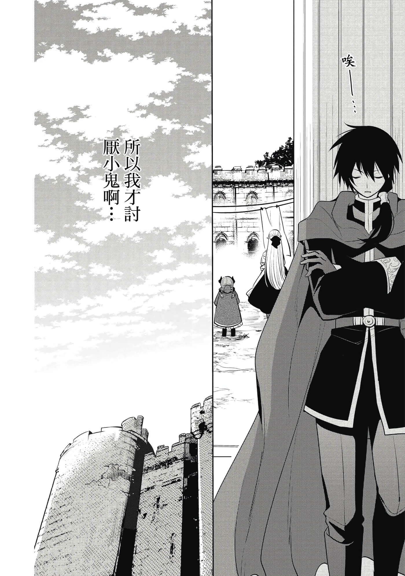 魔奴嫁【1-72话 65-72是生肉】【魔王の俺が奴隷エルフを嫁にしたんだが、どう愛でればいい／身為魔王的我娶了奴隸精靈為妻，該如何表白我的愛】-4